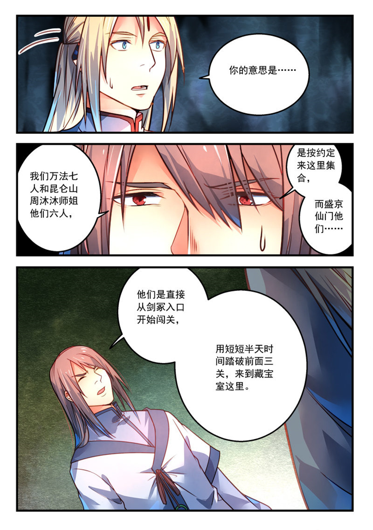 从前有座灵剑山312 第二百九十九话