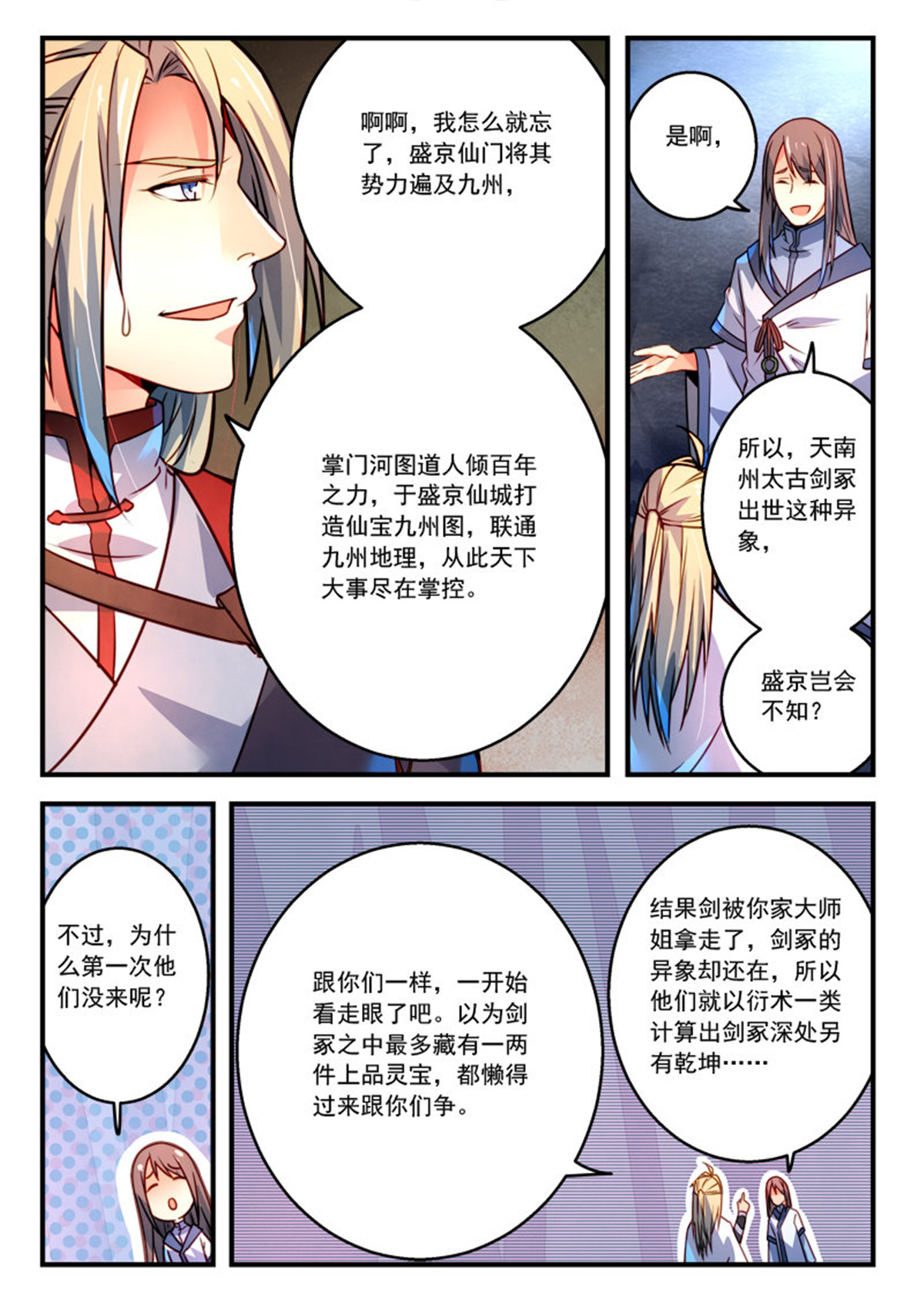 从前有座灵剑山312 第二百九十九话