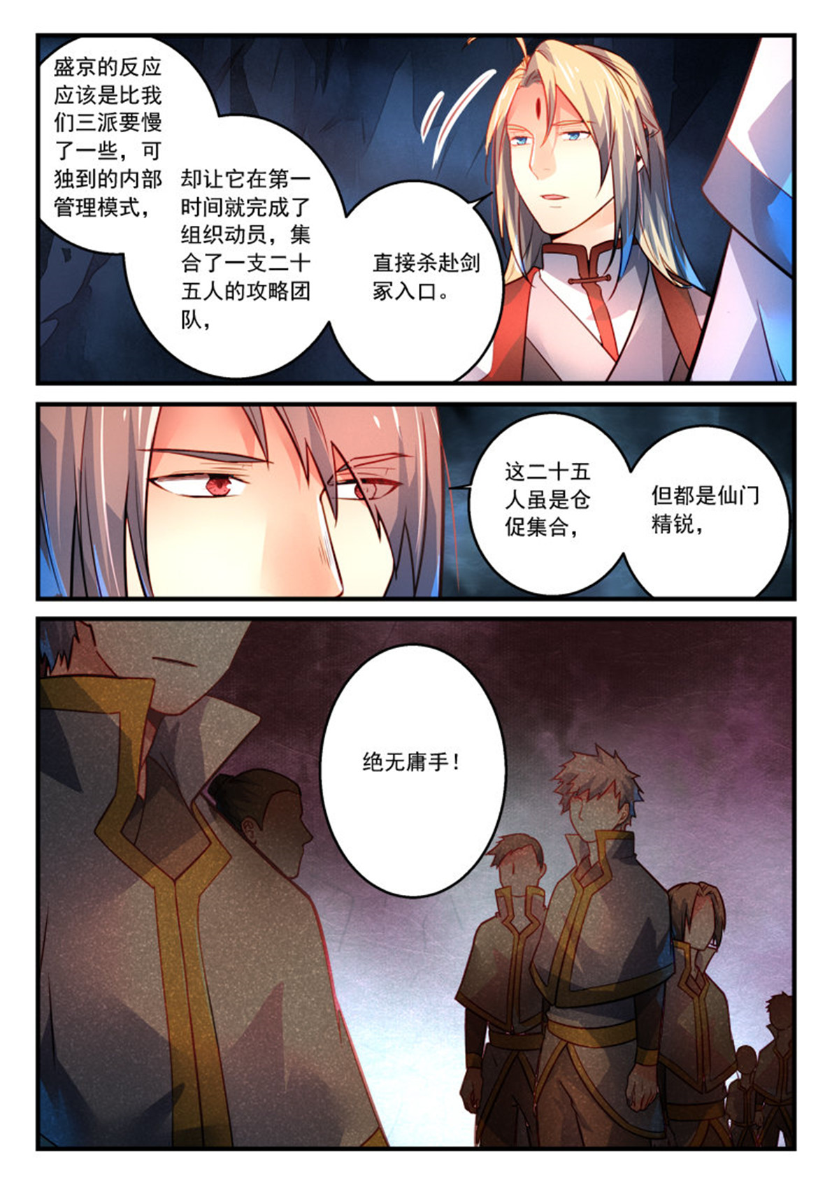 从前有座灵剑山312 第二百九十九话