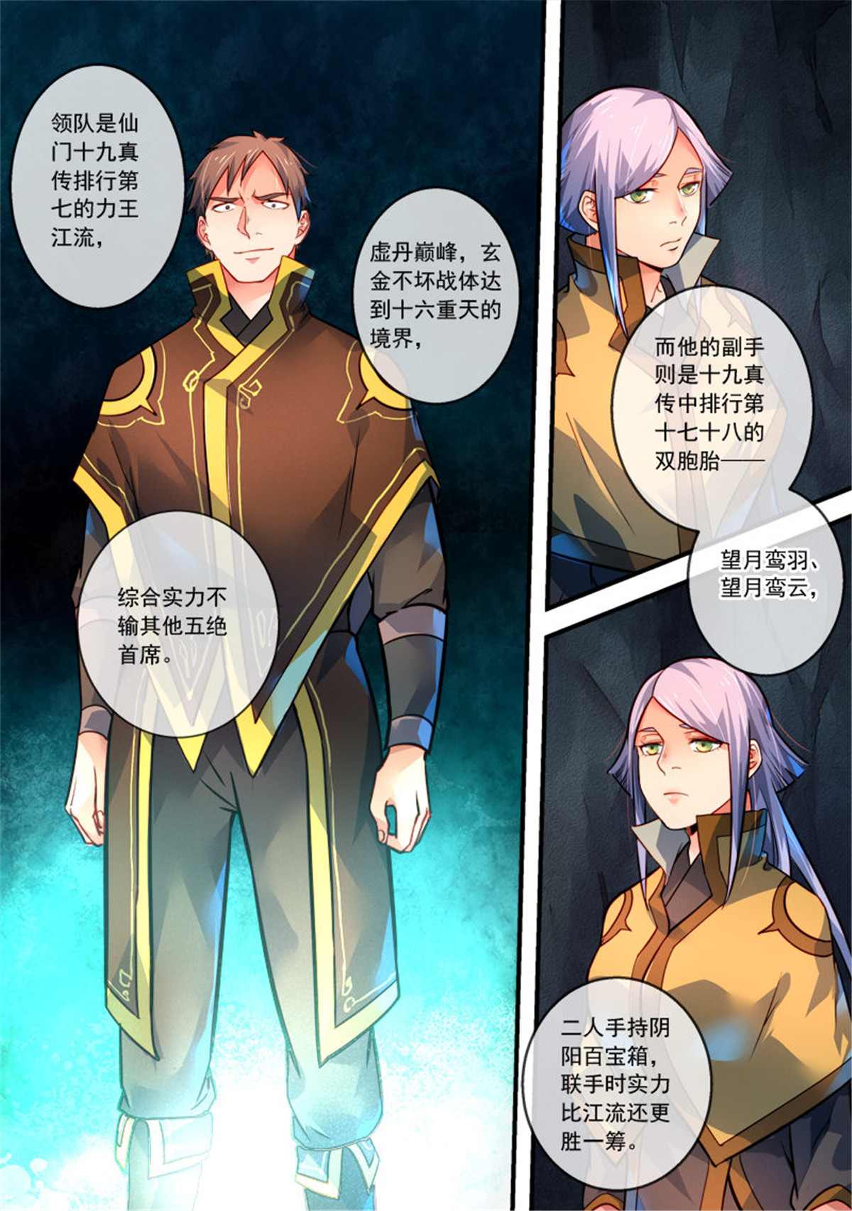 从前有座灵剑山312 第二百九十九话