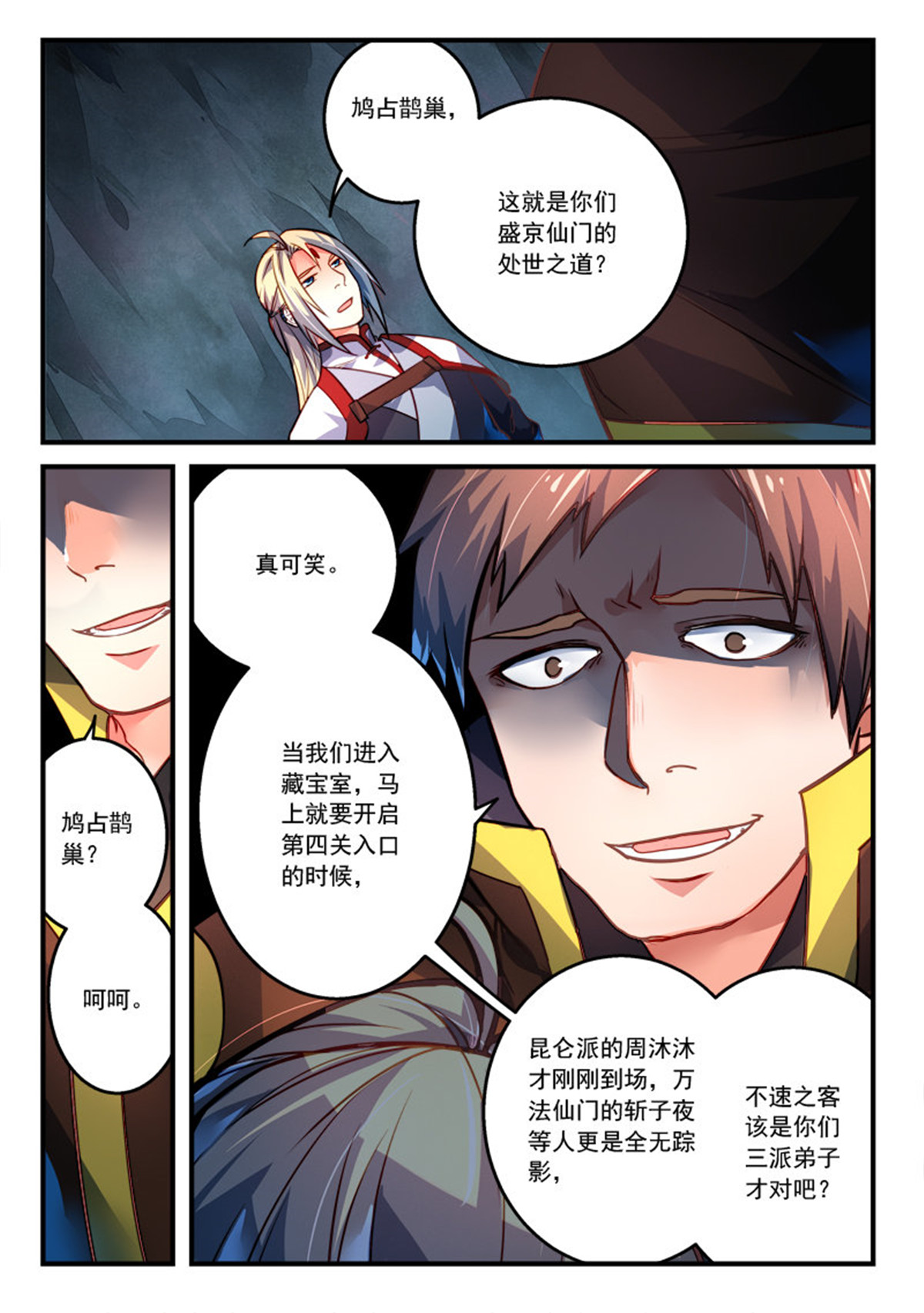 从前有座灵剑山313 第三百话