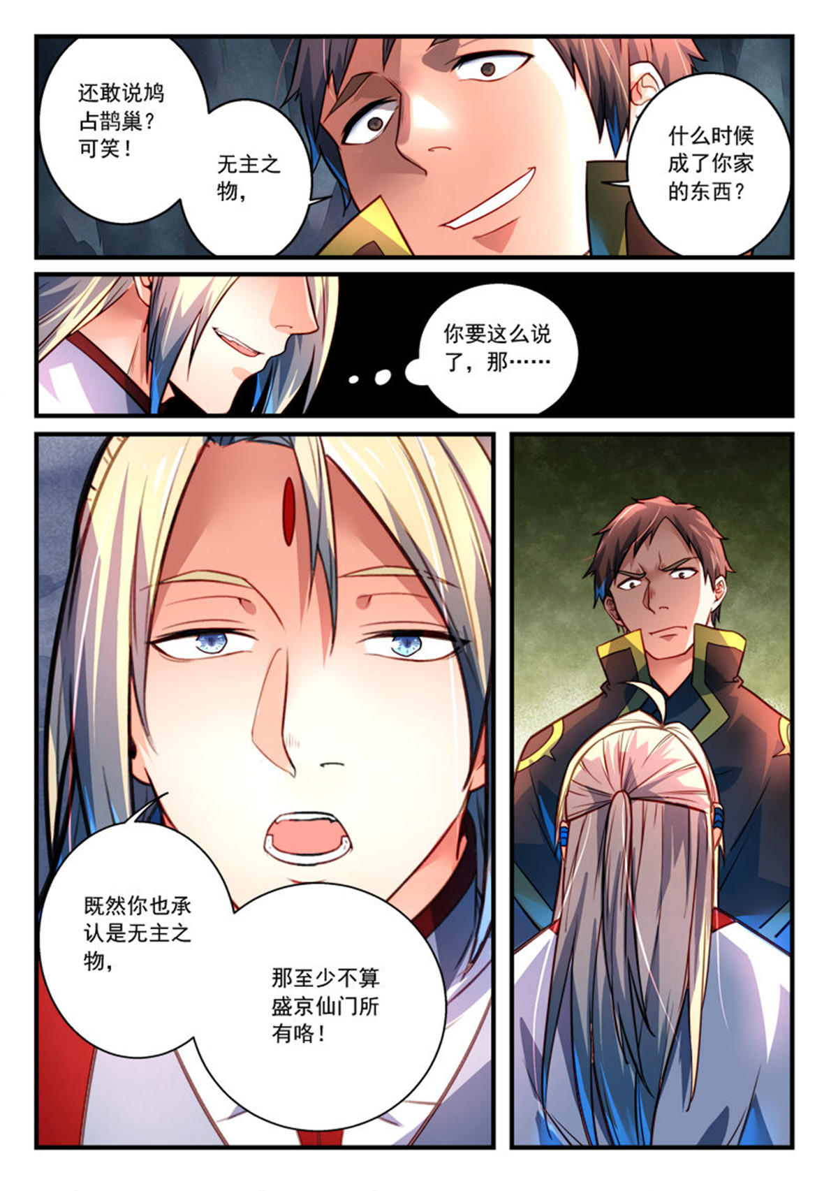从前有座灵剑山313 第三百话