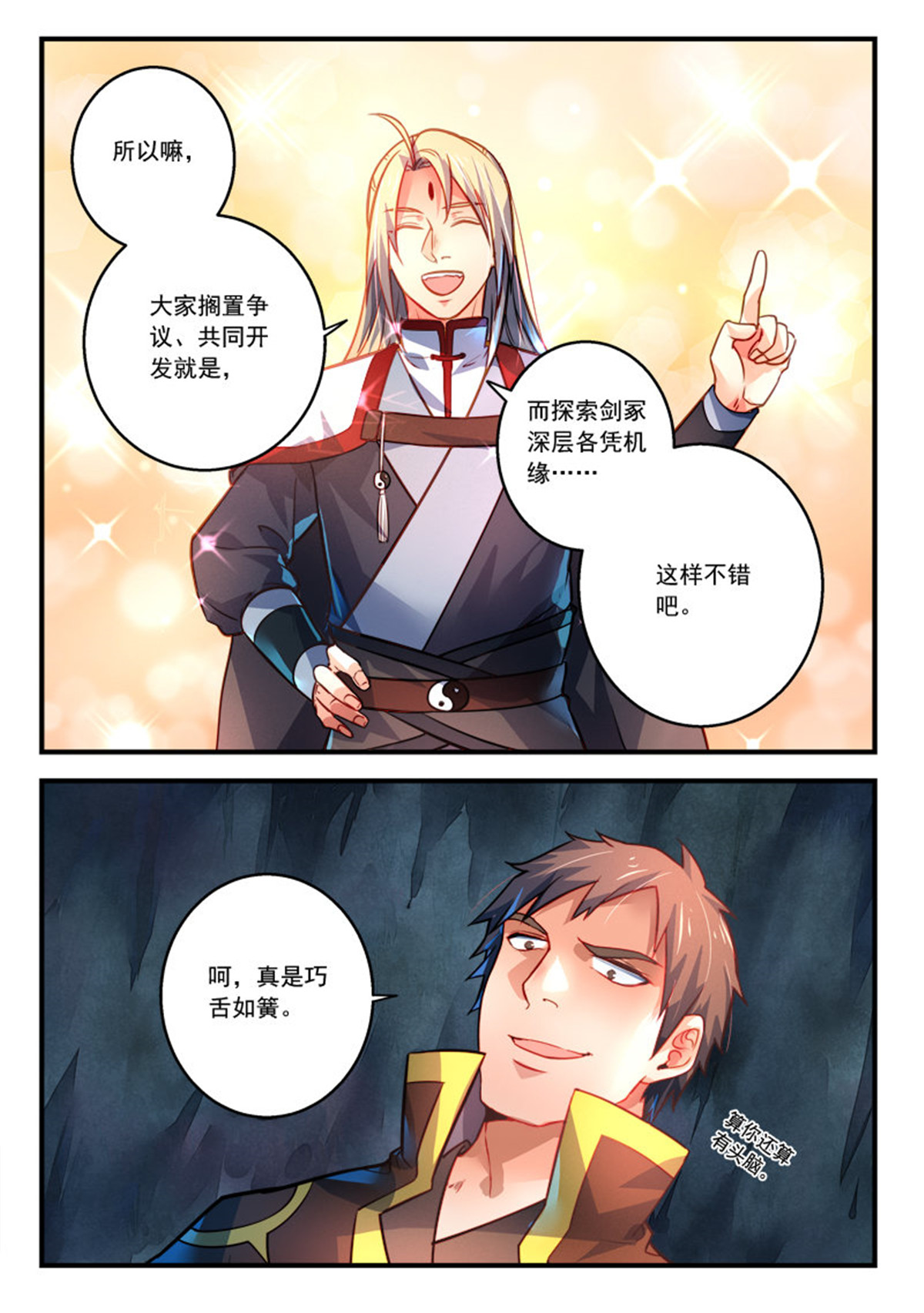 从前有座灵剑山313 第三百话