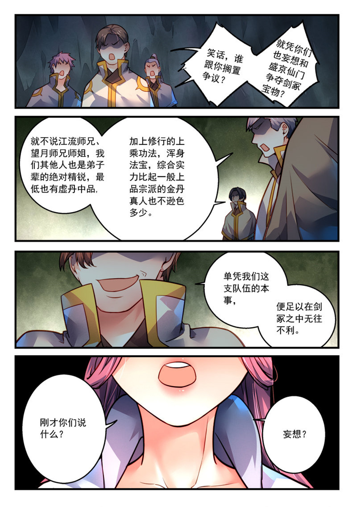 从前有座灵剑山313 第三百话