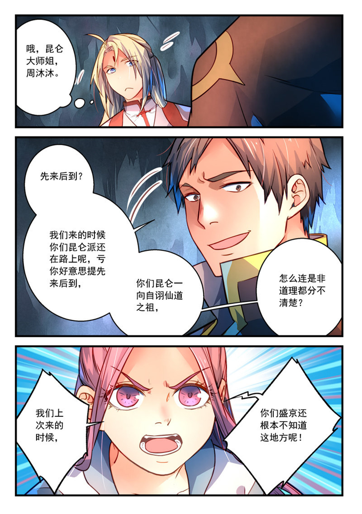 从前有座灵剑山313 第三百话