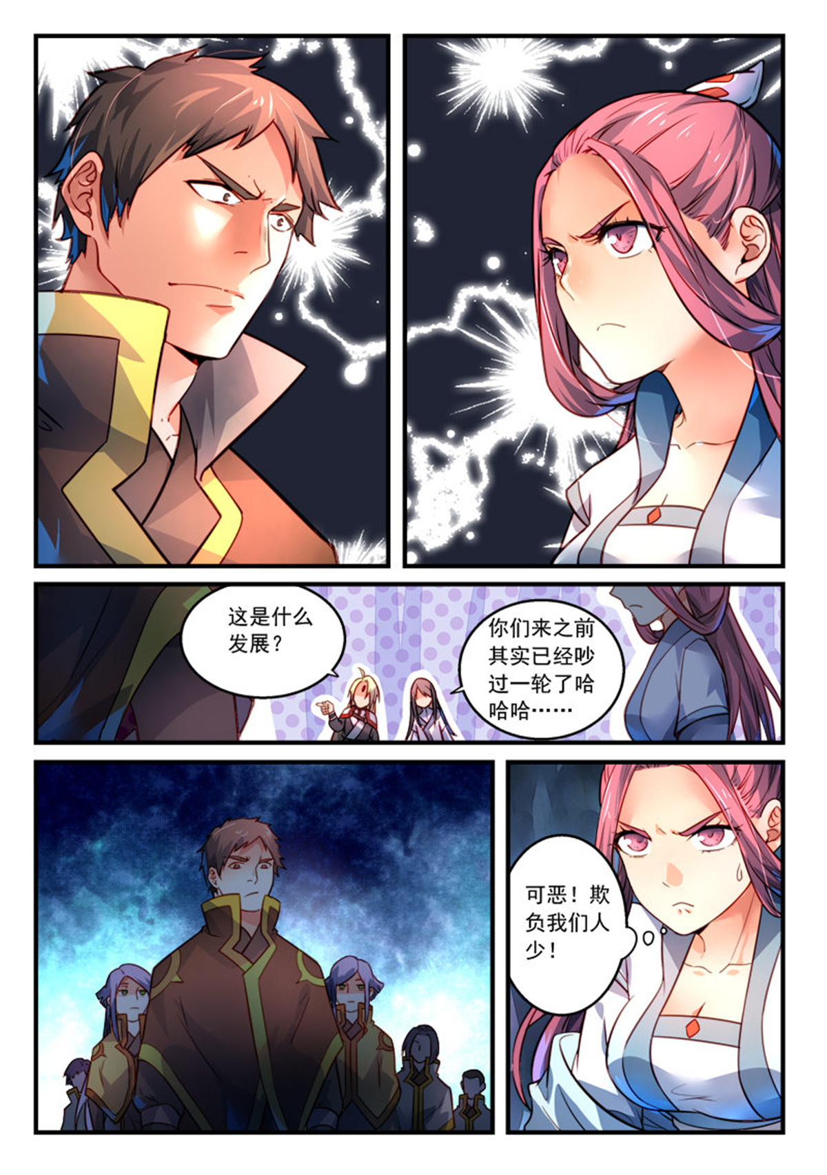 从前有座灵剑山313 第三百话