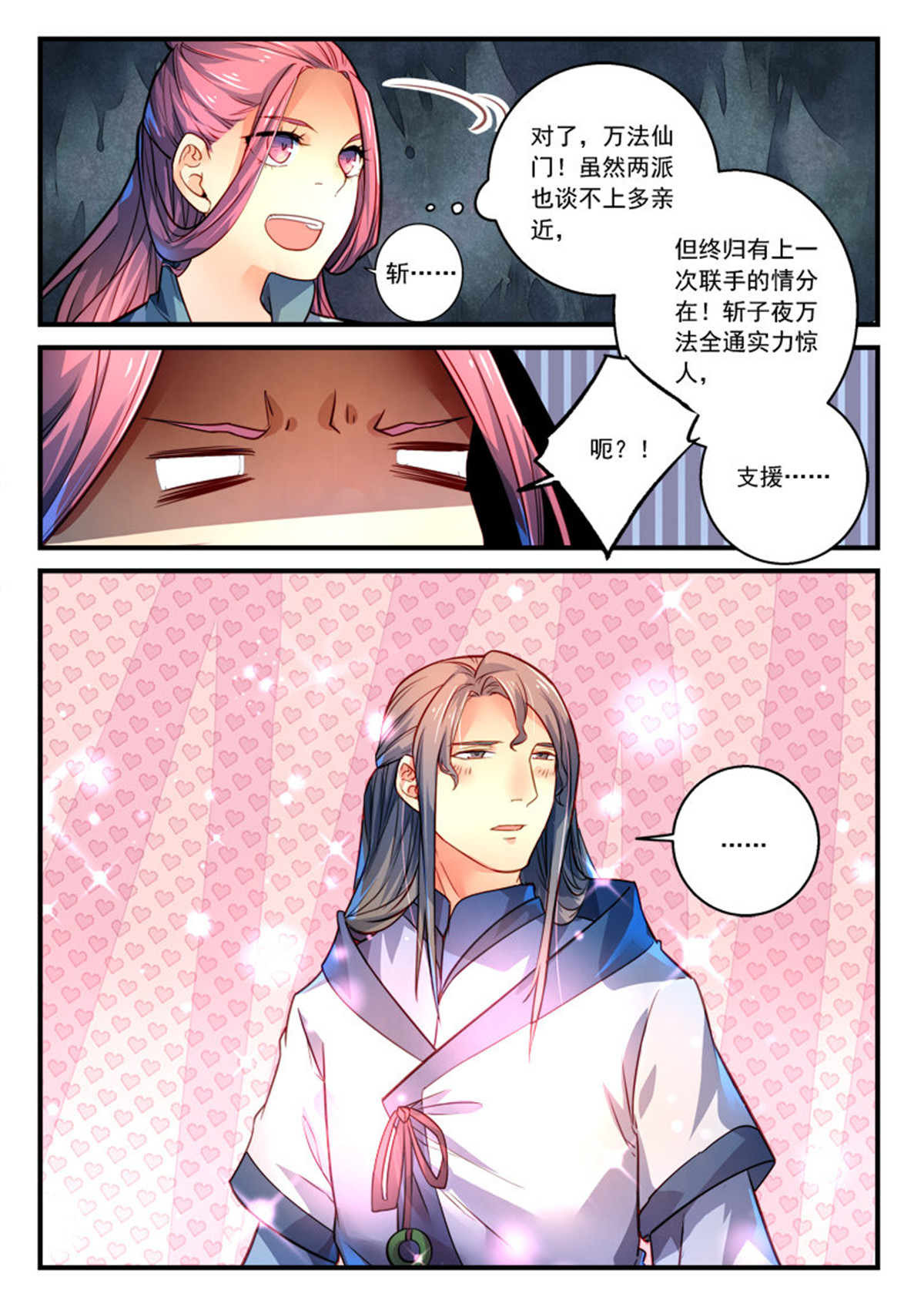 从前有座灵剑山313 第三百话