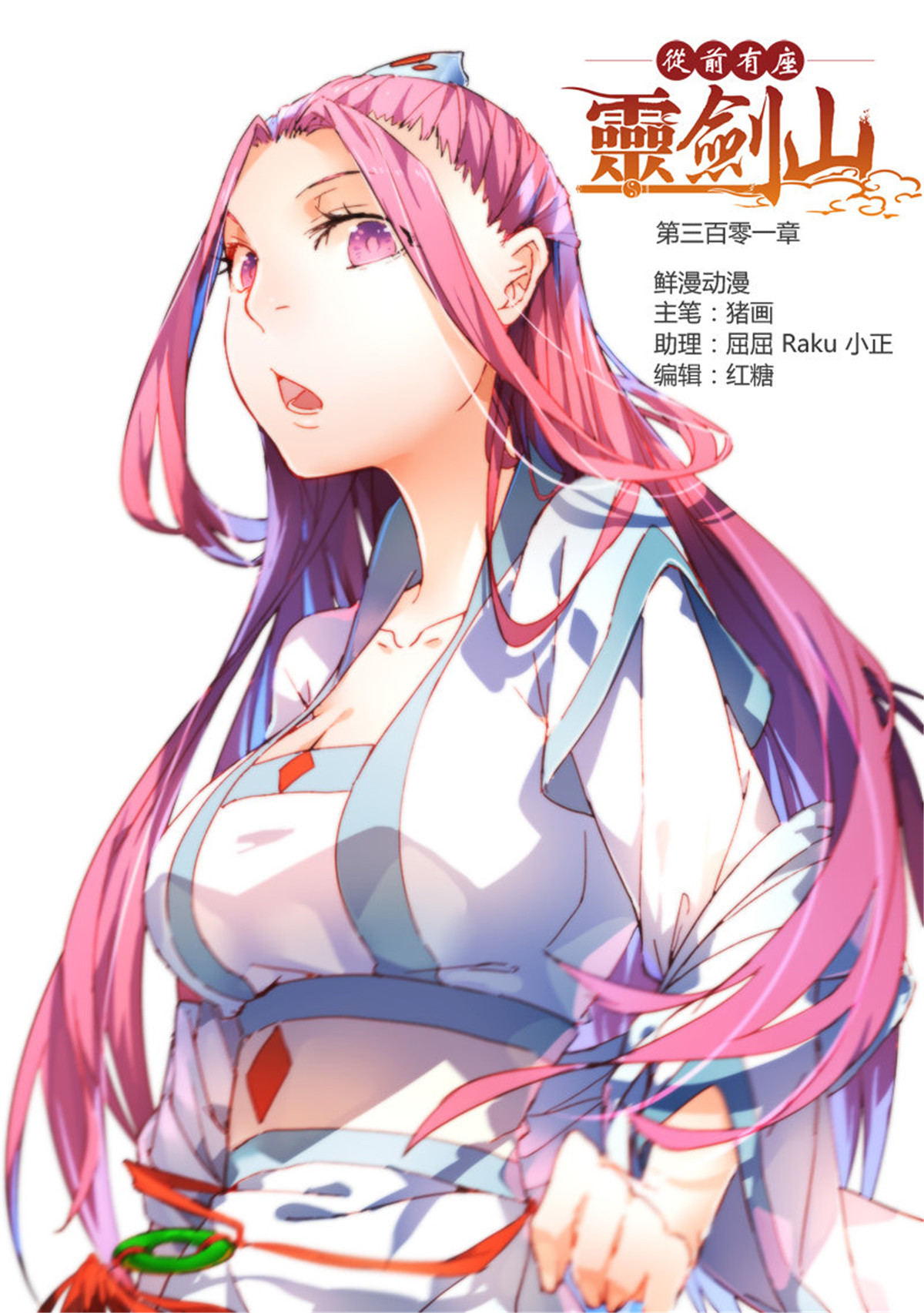 从前有座灵剑山314 第三百零一话