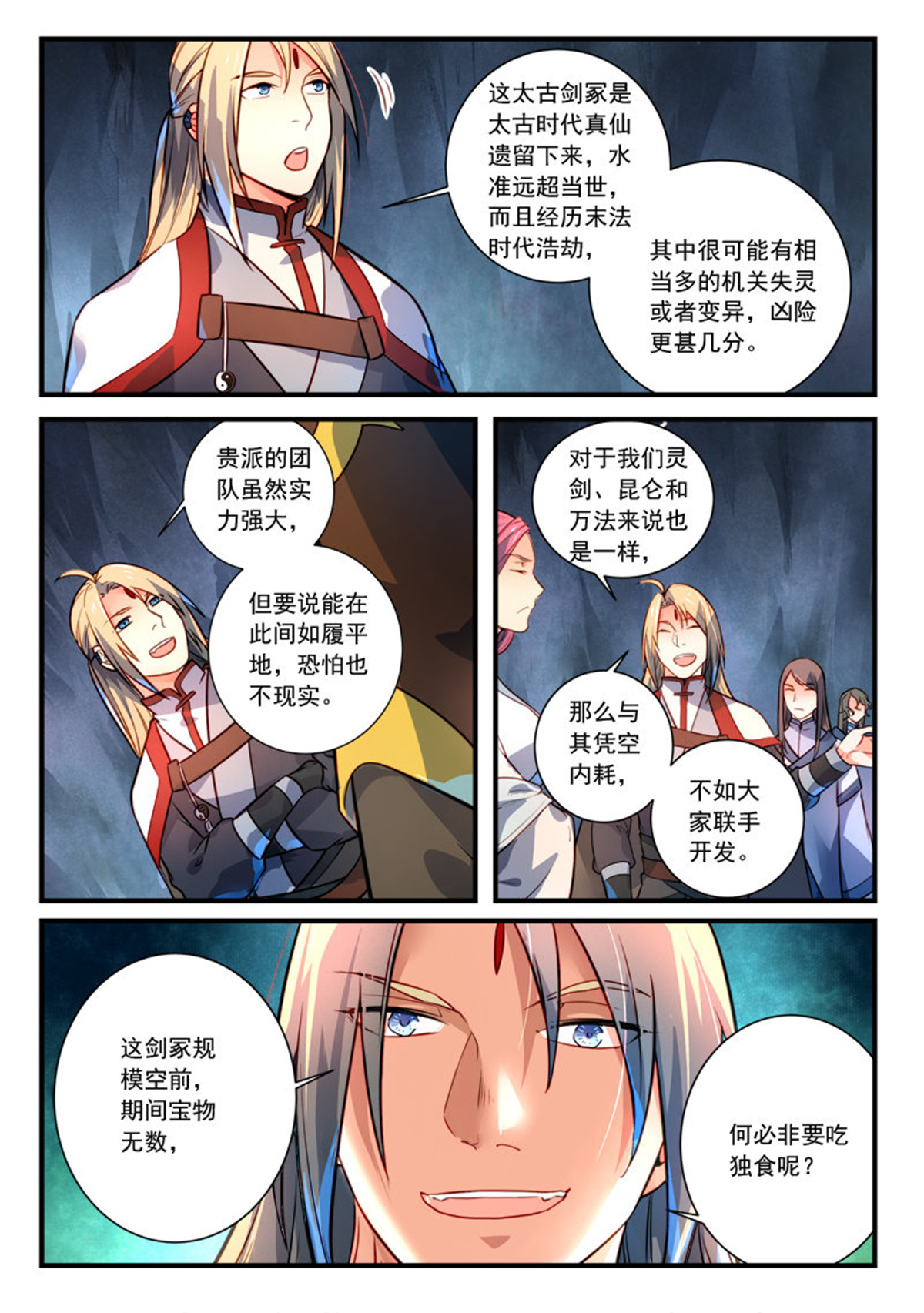 从前有座灵剑山314 第三百零一话