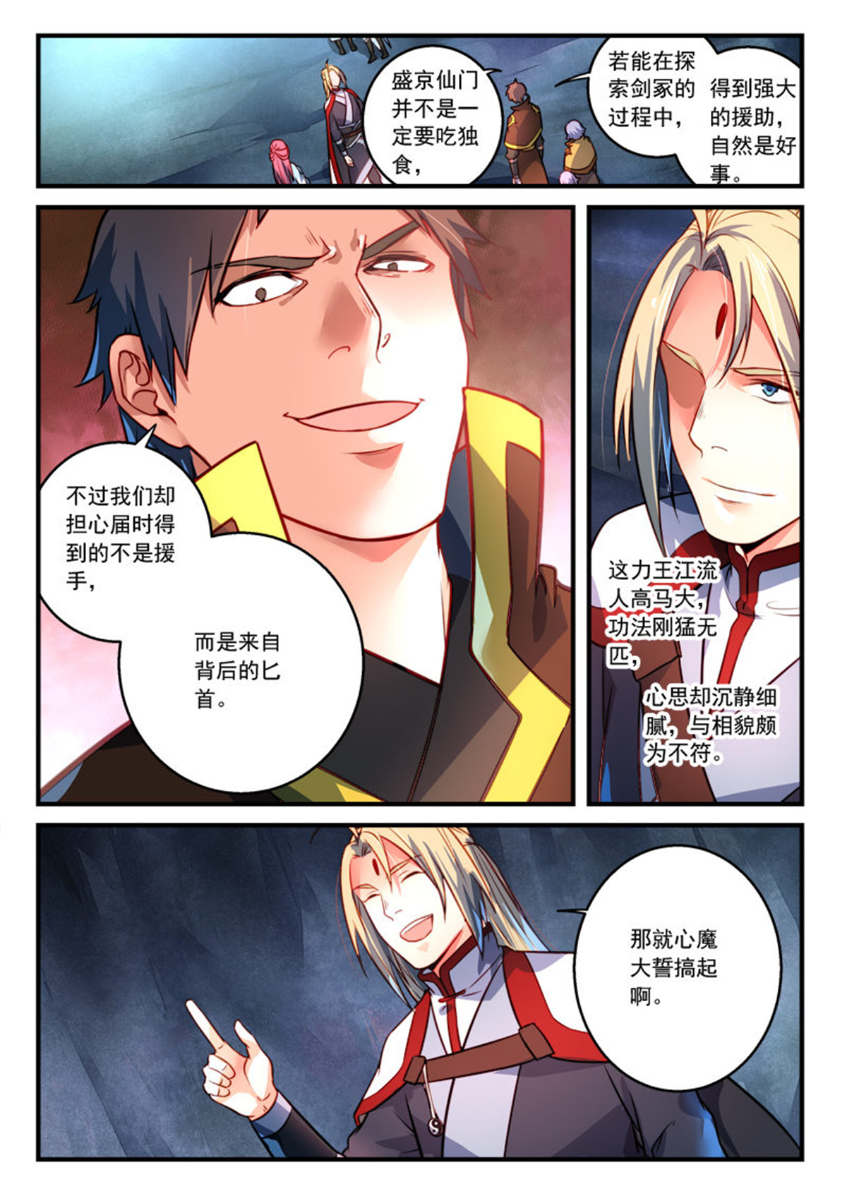 从前有座灵剑山314 第三百零一话