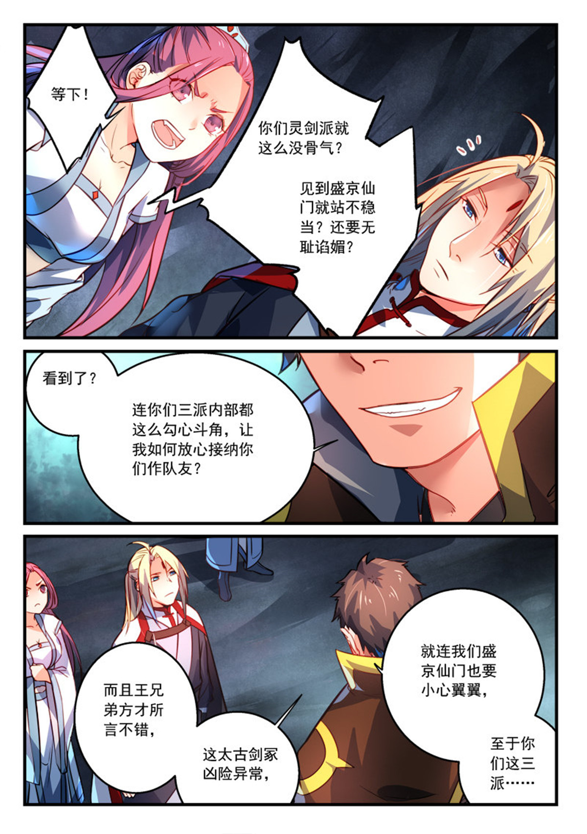 从前有座灵剑山314 第三百零一话