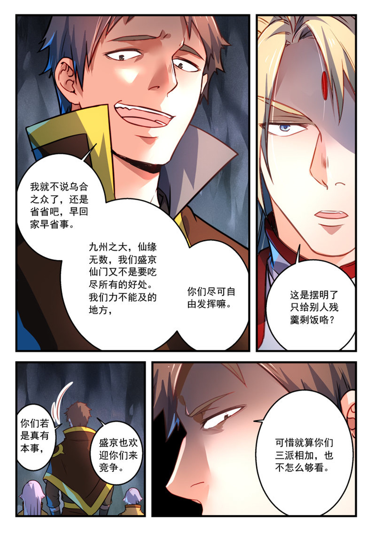 从前有座灵剑山314 第三百零一话