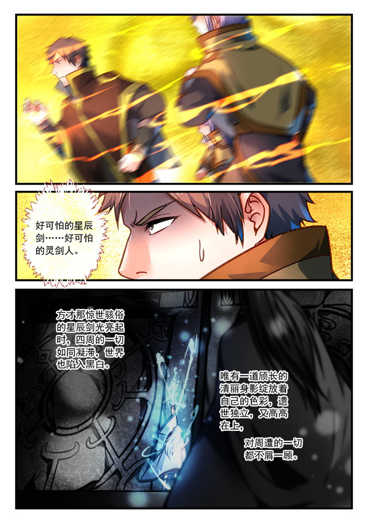 从前有座灵剑山315 第三百零二话