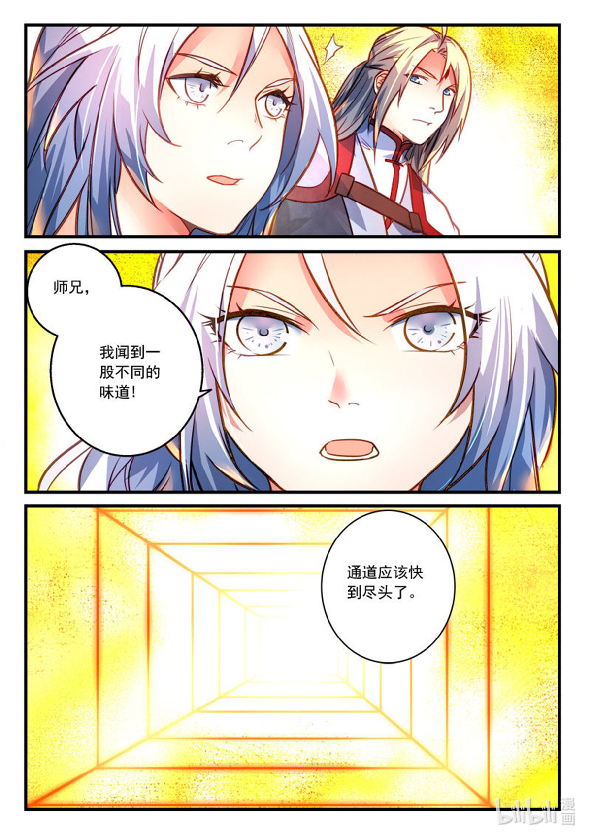 从前有座灵剑山316 第三百零三话
