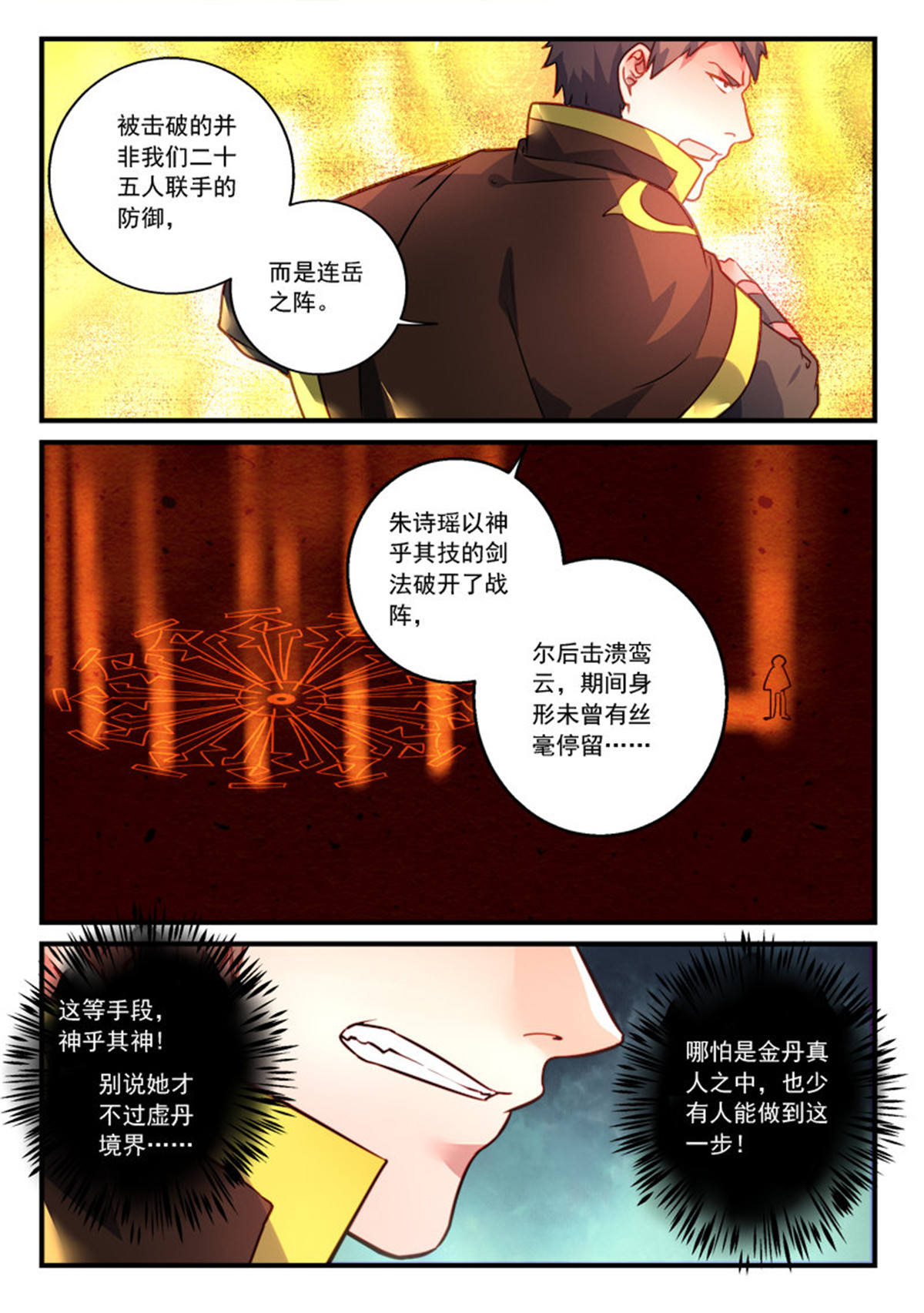 从前有座灵剑山316 第三百零三话