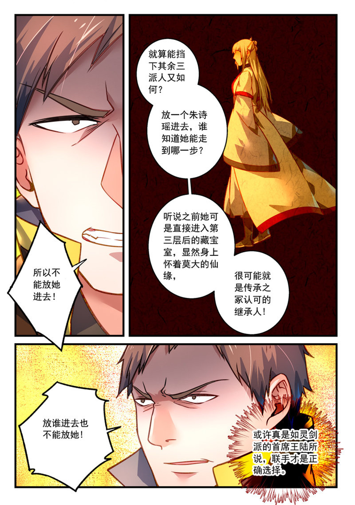 从前有座灵剑山316 第三百零三话