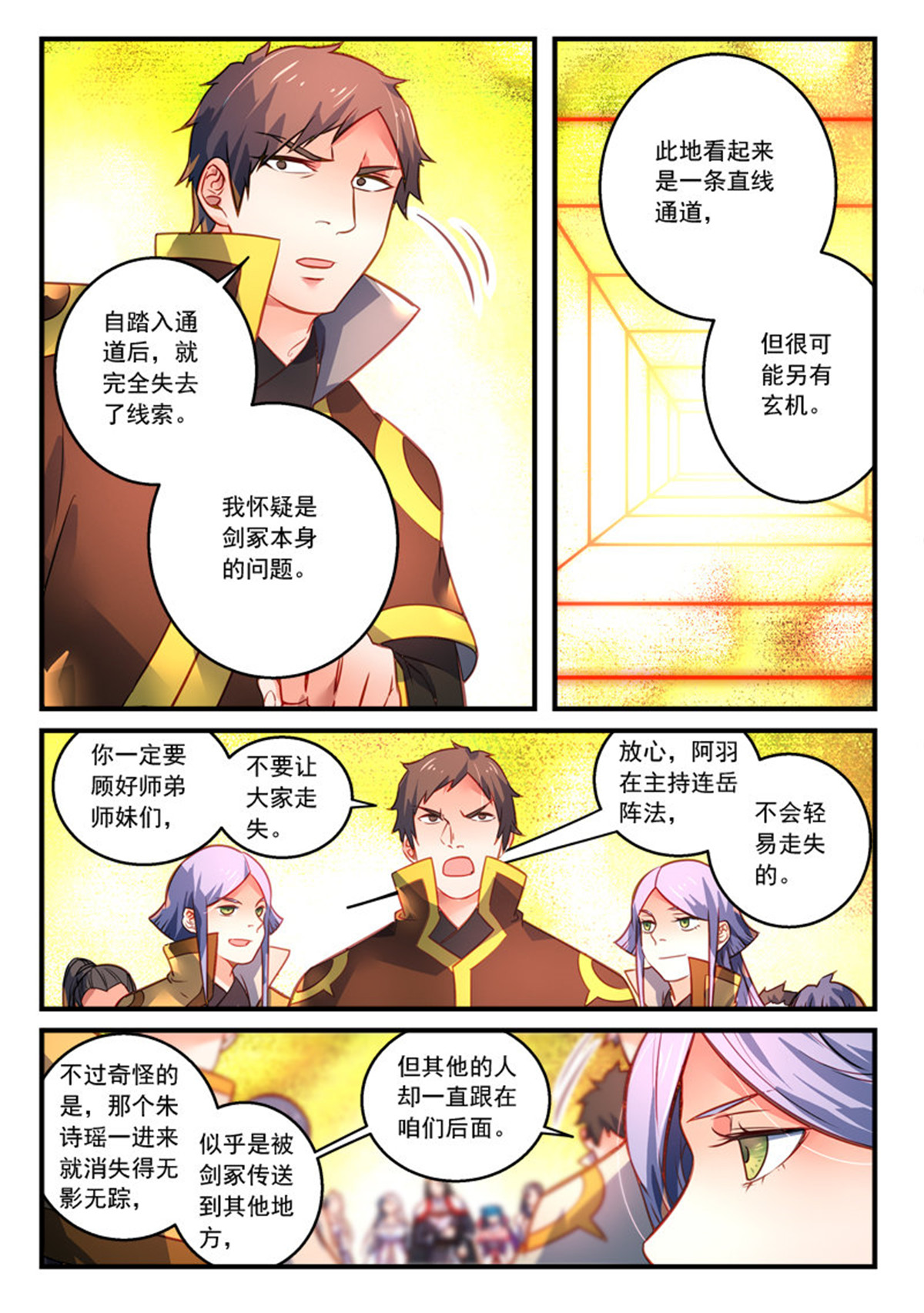 从前有座灵剑山316 第三百零三话