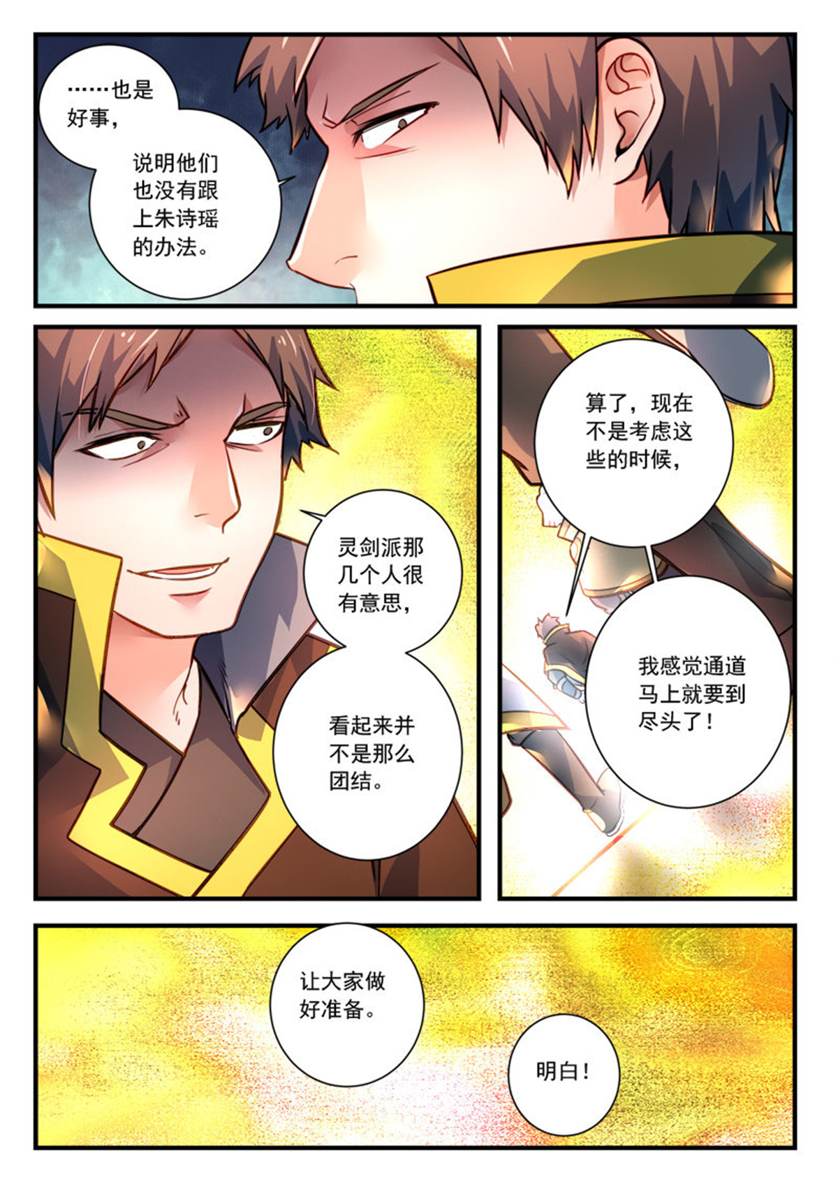 从前有座灵剑山316 第三百零三话