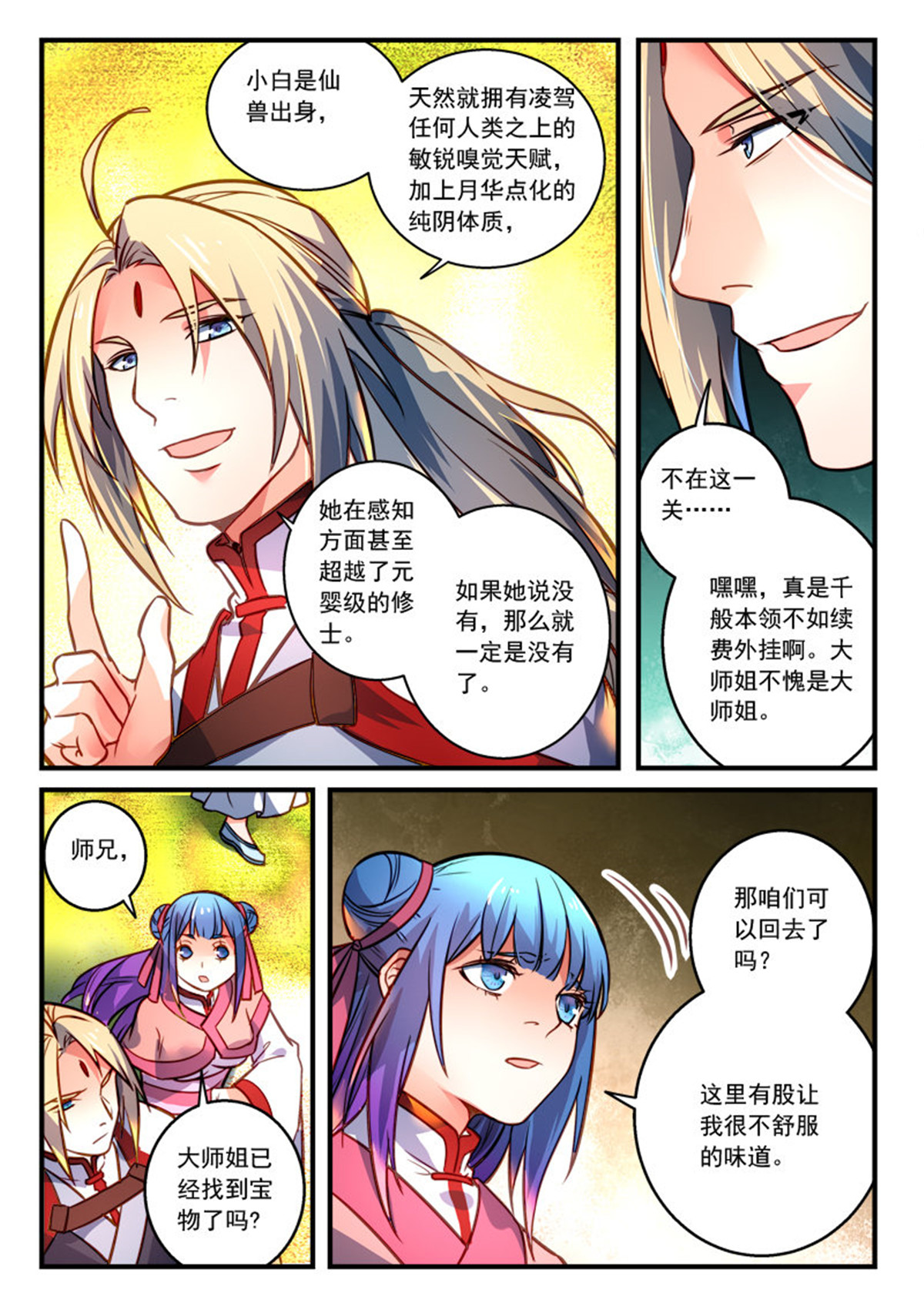 从前有座灵剑山316 第三百零三话