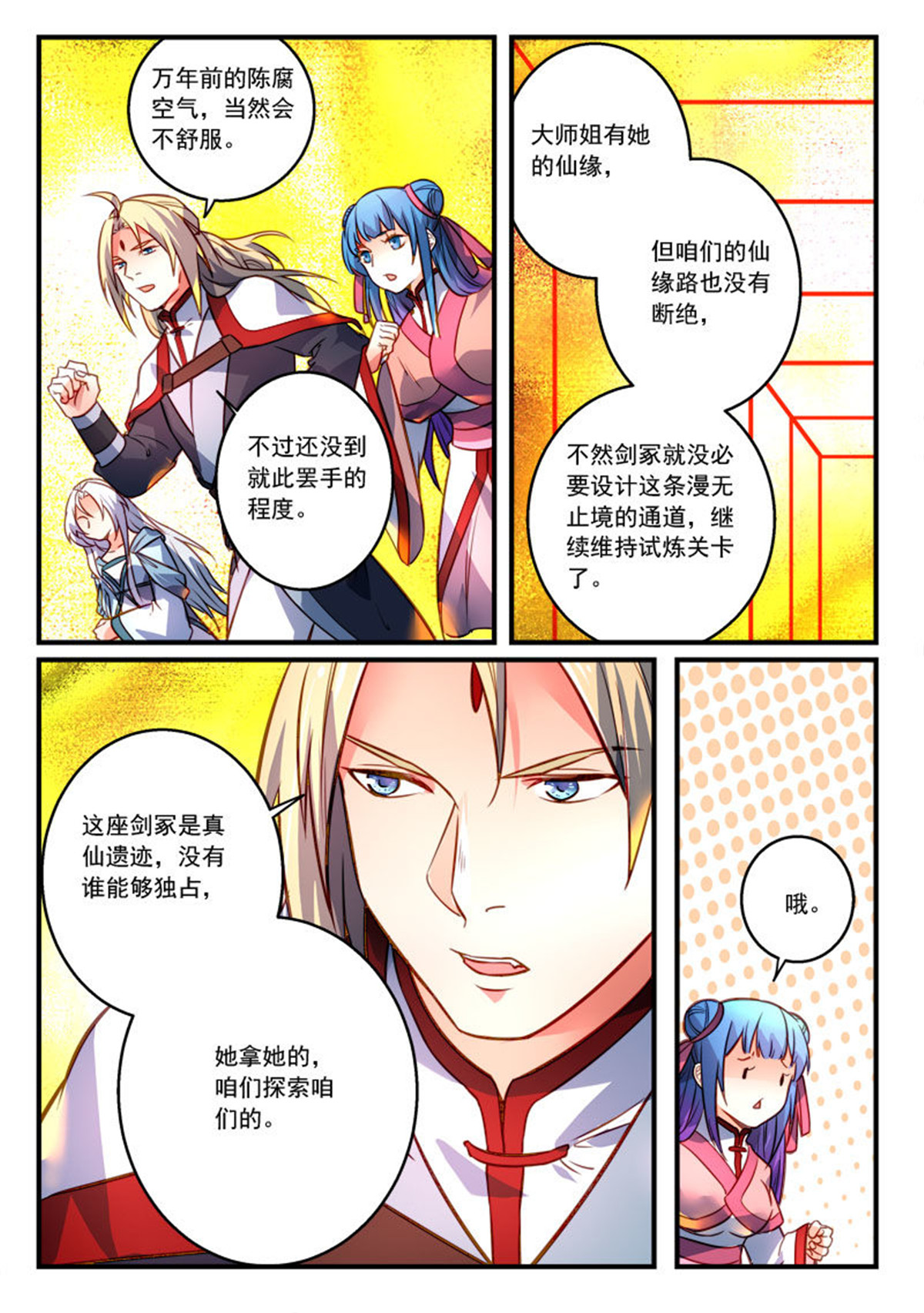 从前有座灵剑山316 第三百零三话