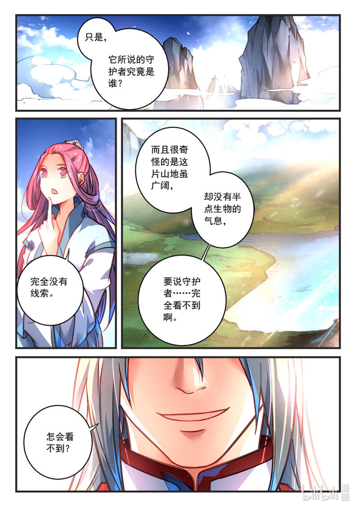 从前有座灵剑山317 第三百零四话
