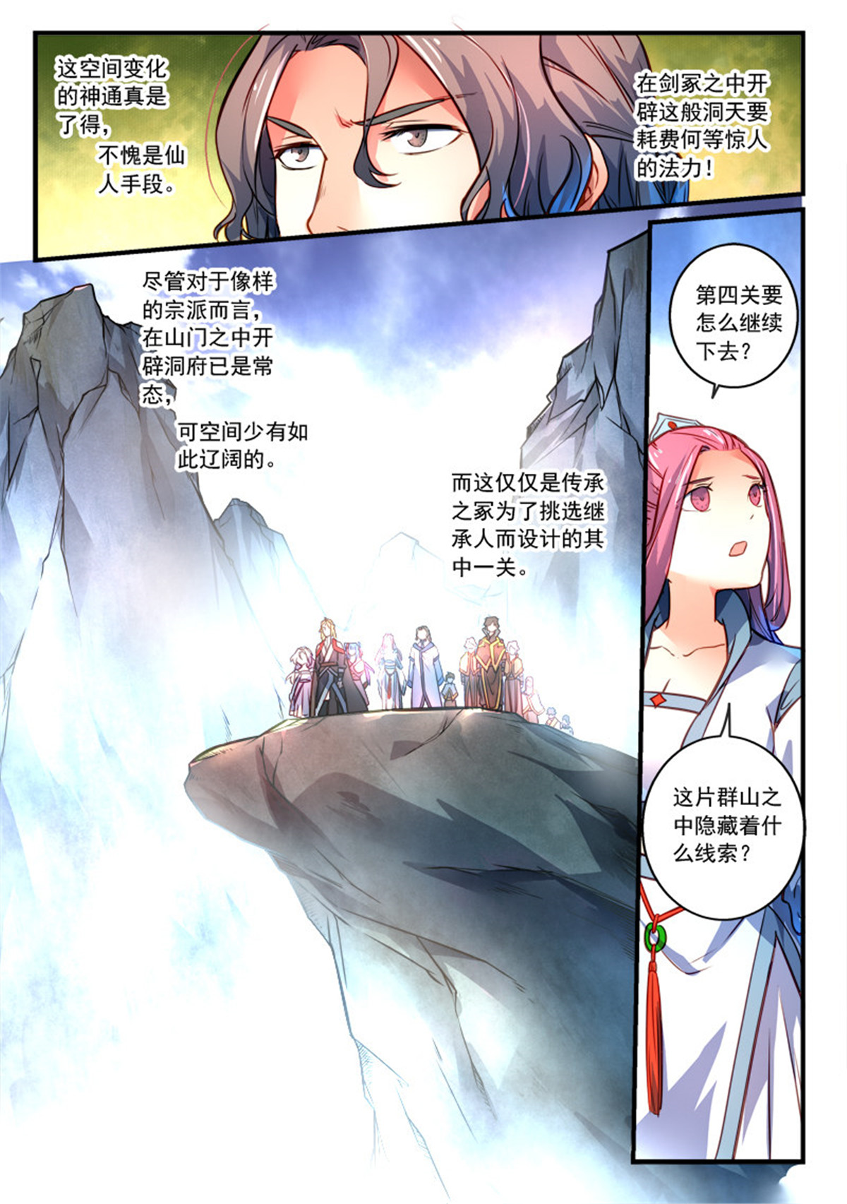 从前有座灵剑山317 第三百零四话