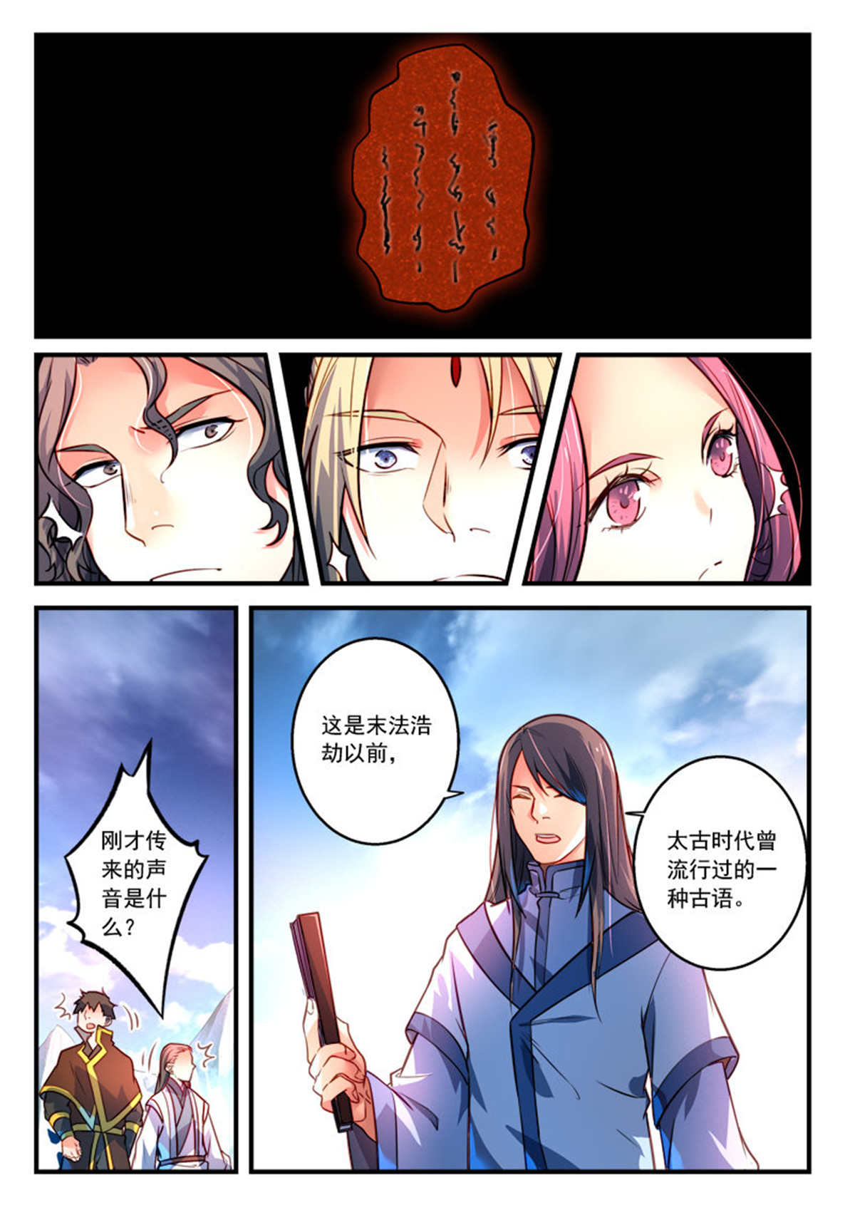 从前有座灵剑山317 第三百零四话