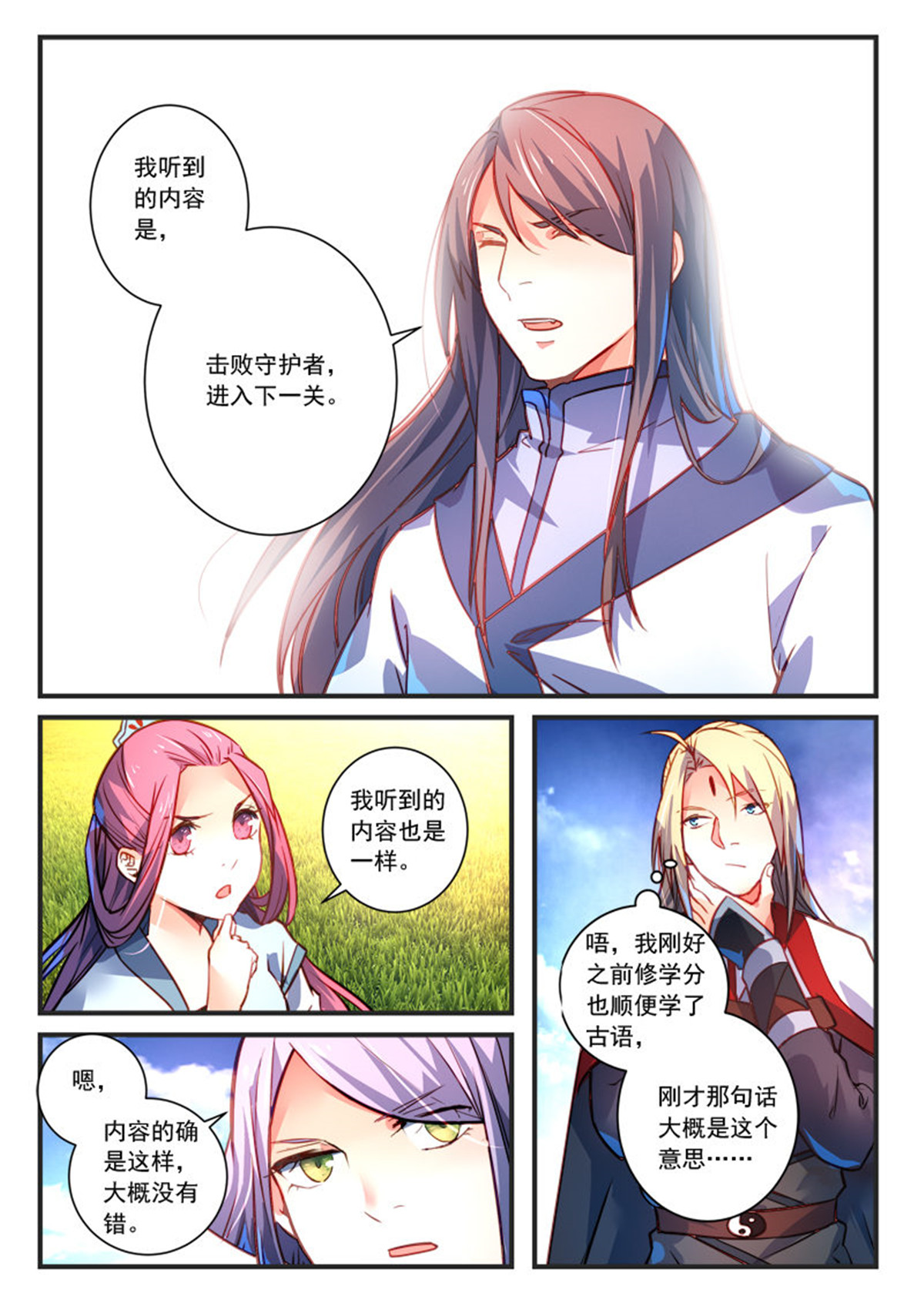 从前有座灵剑山317 第三百零四话