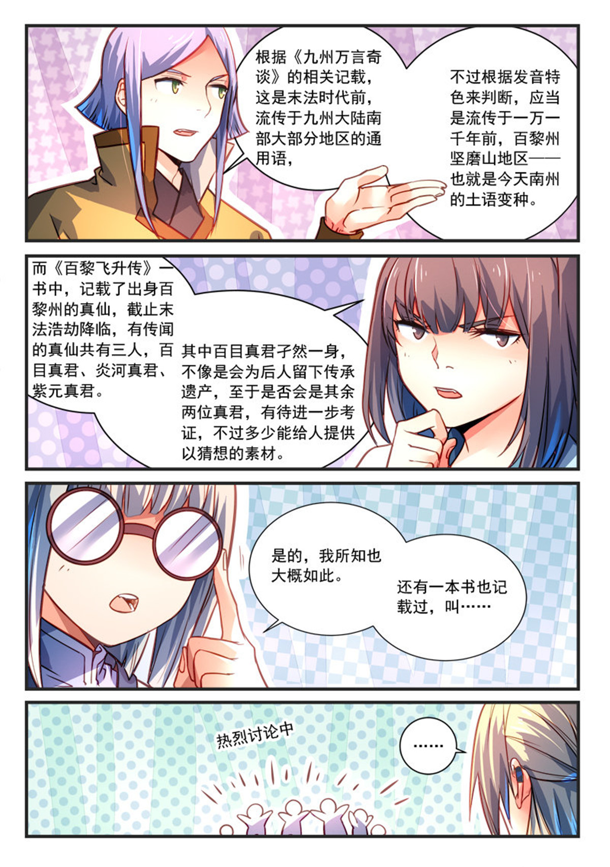从前有座灵剑山317 第三百零四话