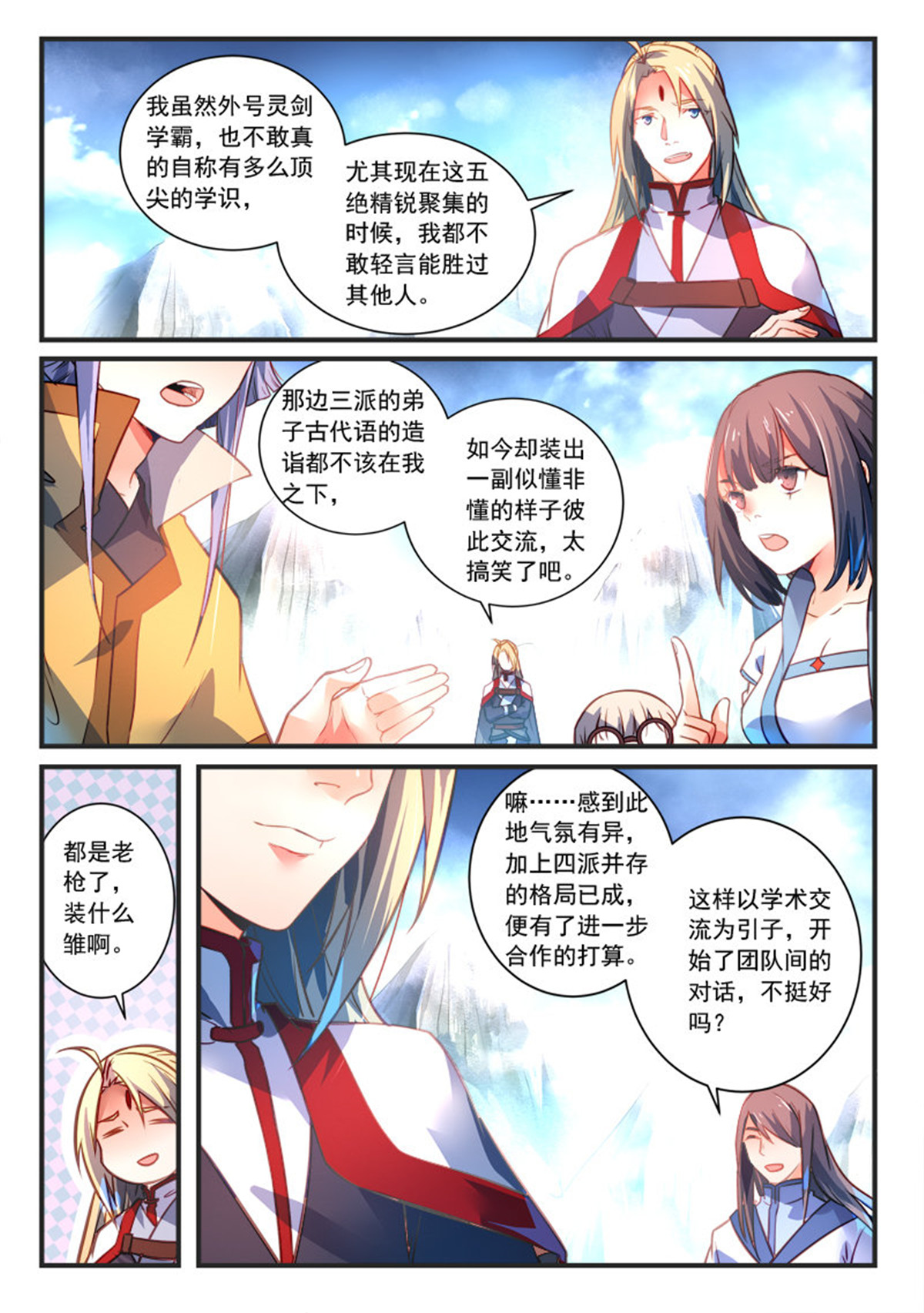 从前有座灵剑山317 第三百零四话