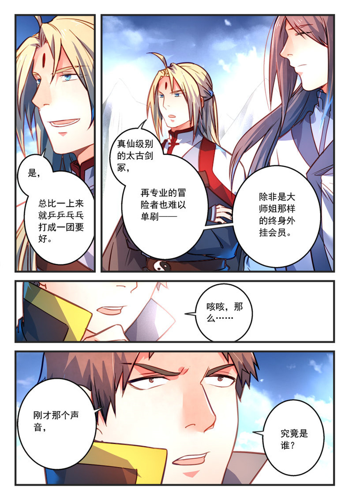 从前有座灵剑山317 第三百零四话