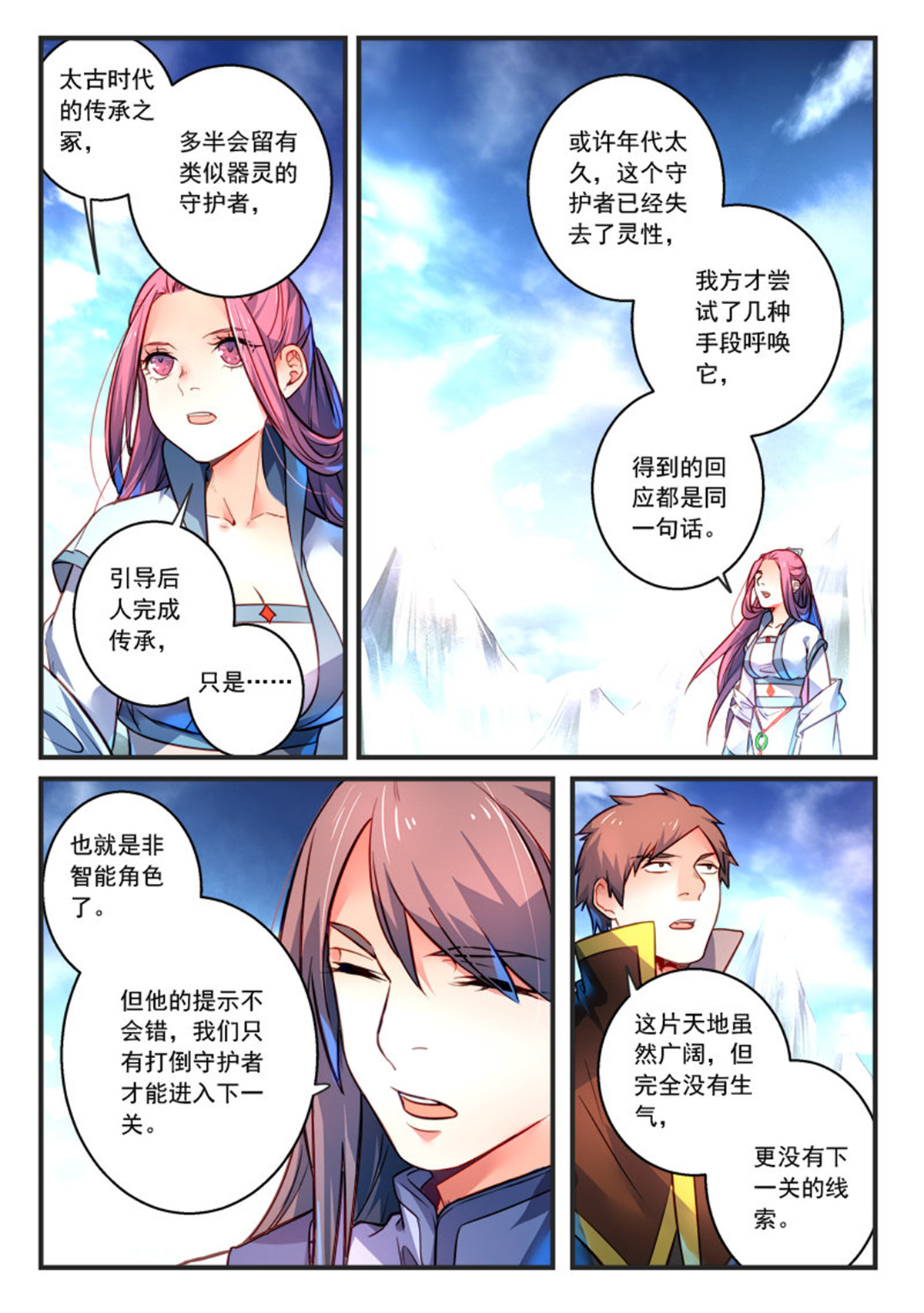 从前有座灵剑山317 第三百零四话