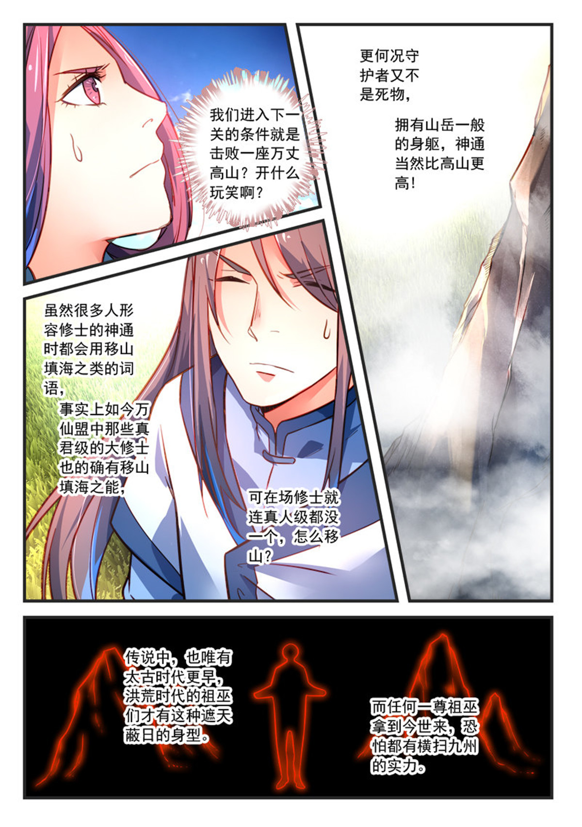 从前有座灵剑山318 第三百零五话