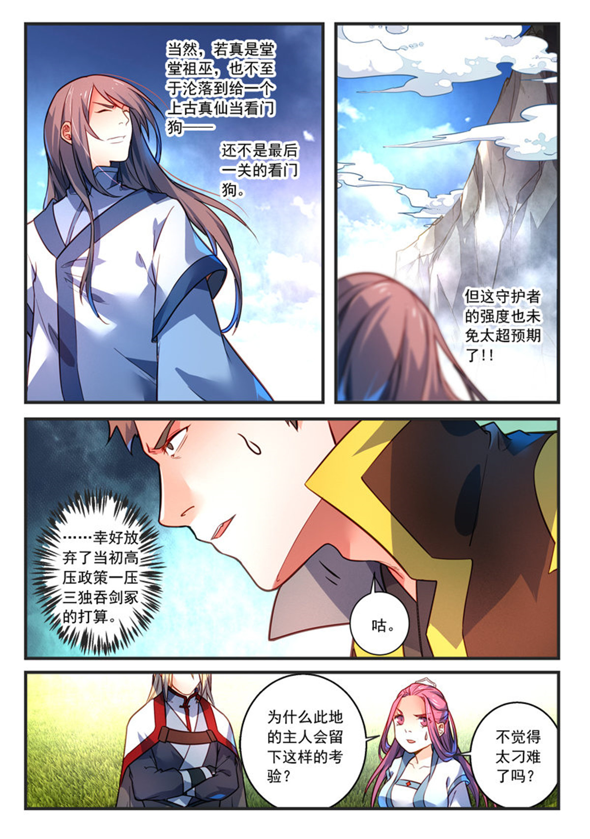 从前有座灵剑山318 第三百零五话