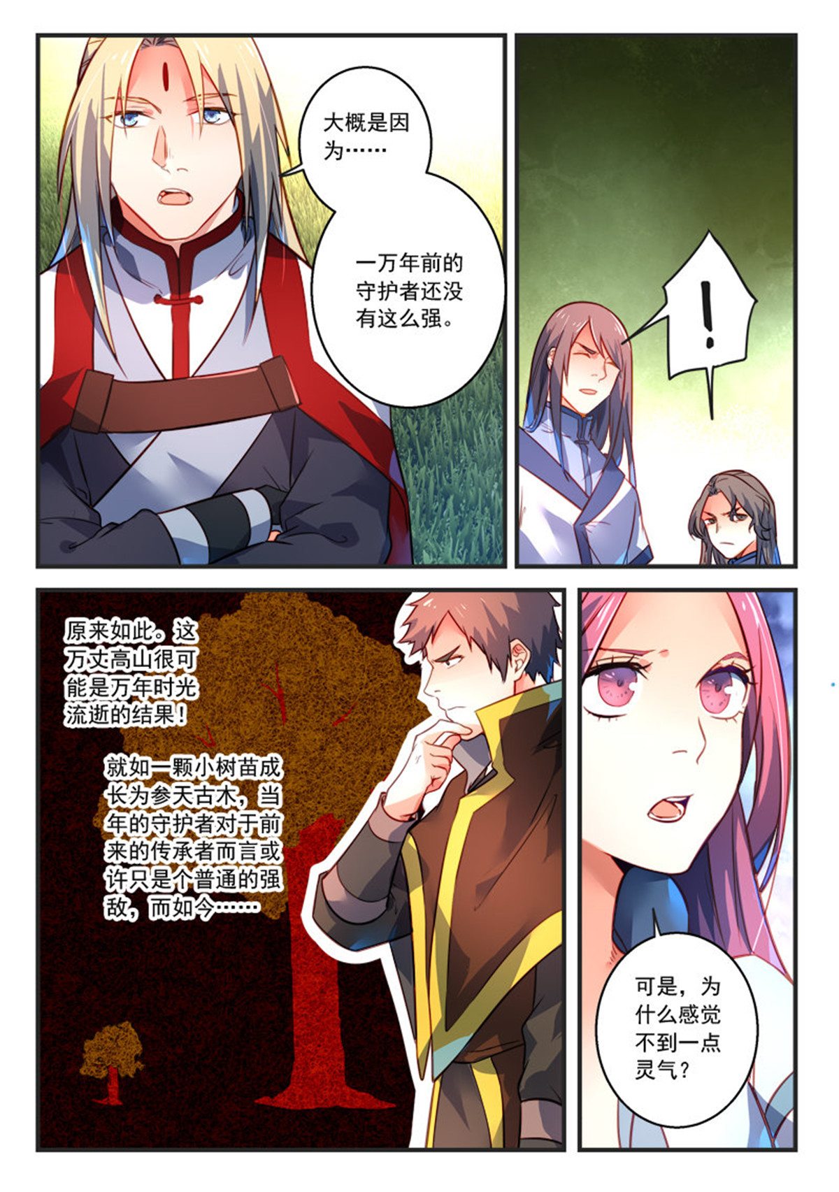 从前有座灵剑山318 第三百零五话