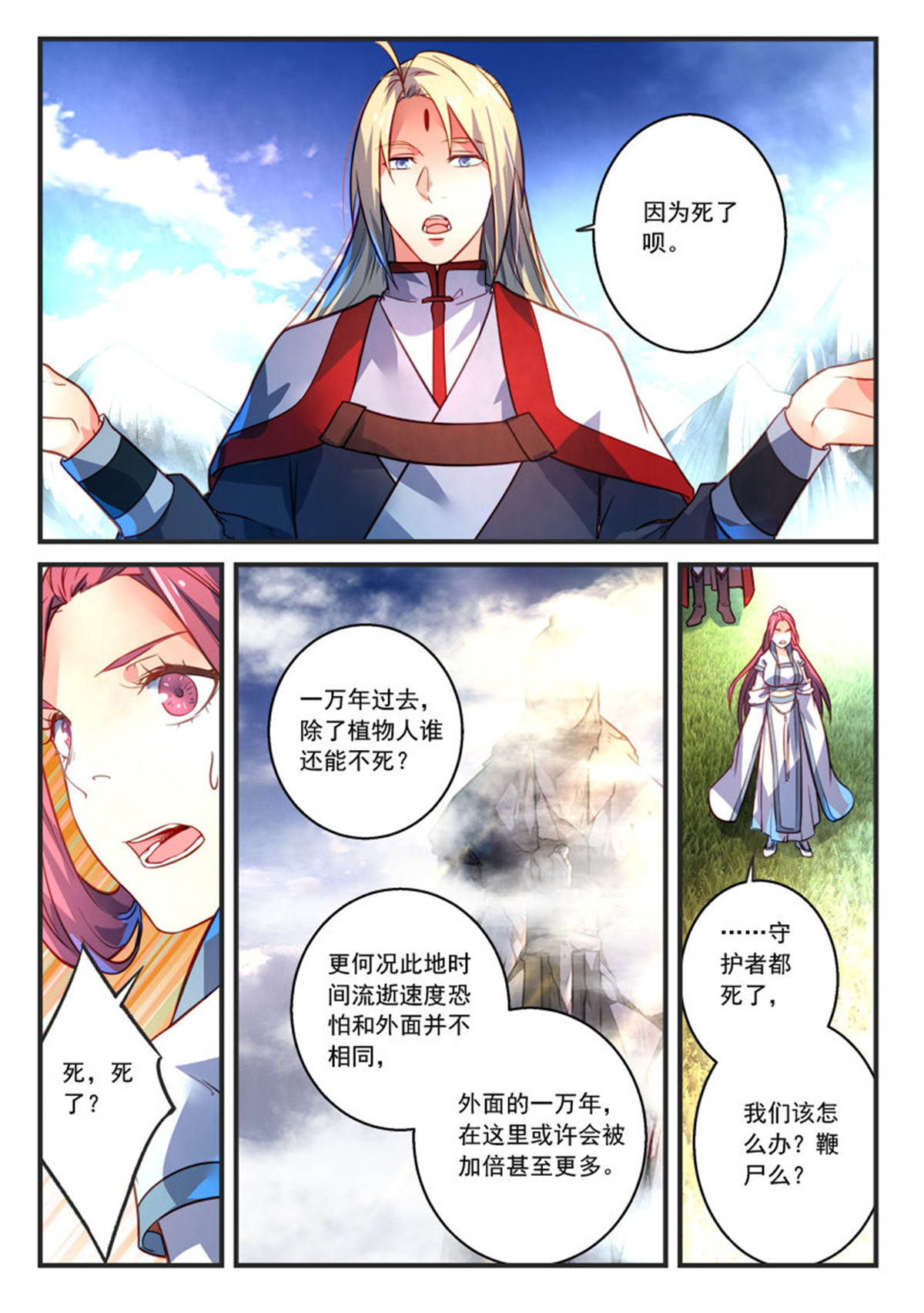 从前有座灵剑山318 第三百零五话