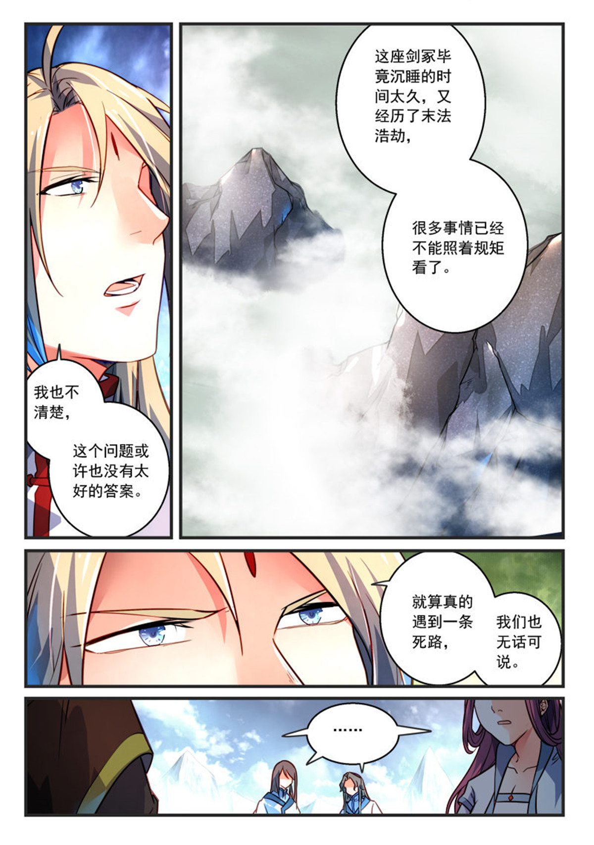 从前有座灵剑山318 第三百零五话