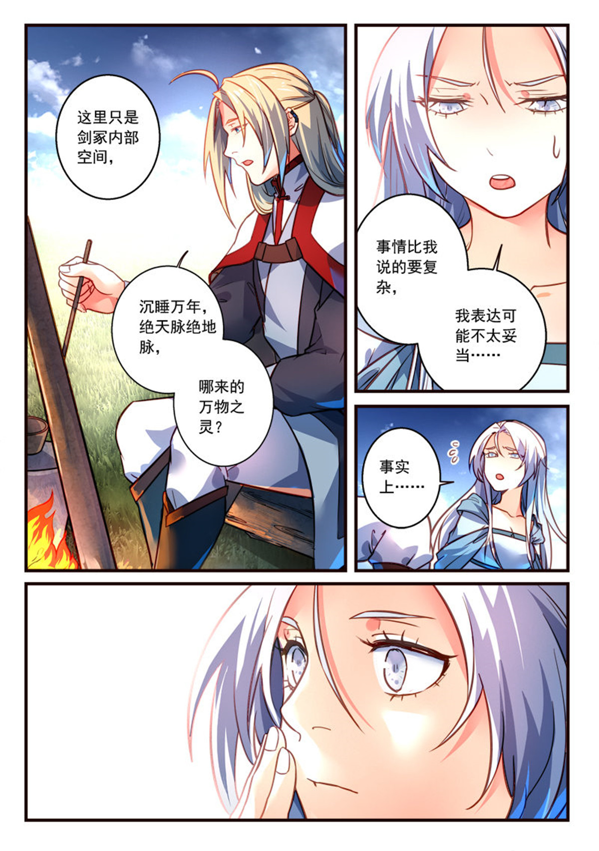 从前有座灵剑山319 第三百零六话