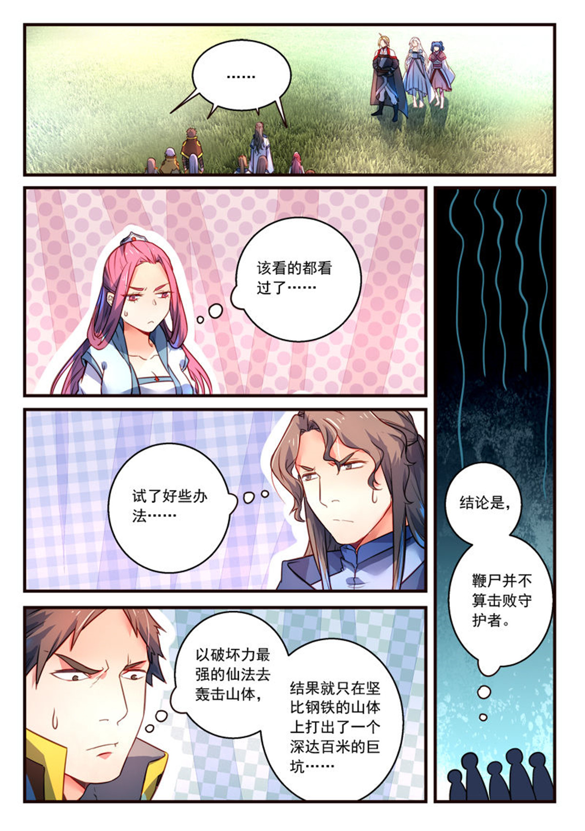 从前有座灵剑山319 第三百零六话