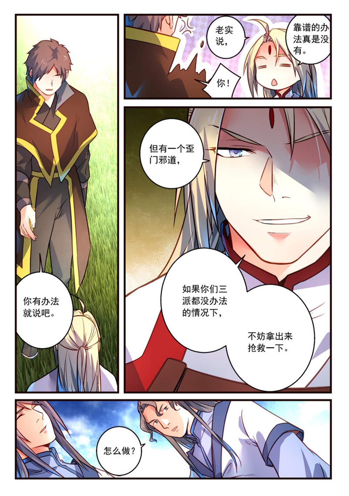 从前有座灵剑山319 第三百零六话
