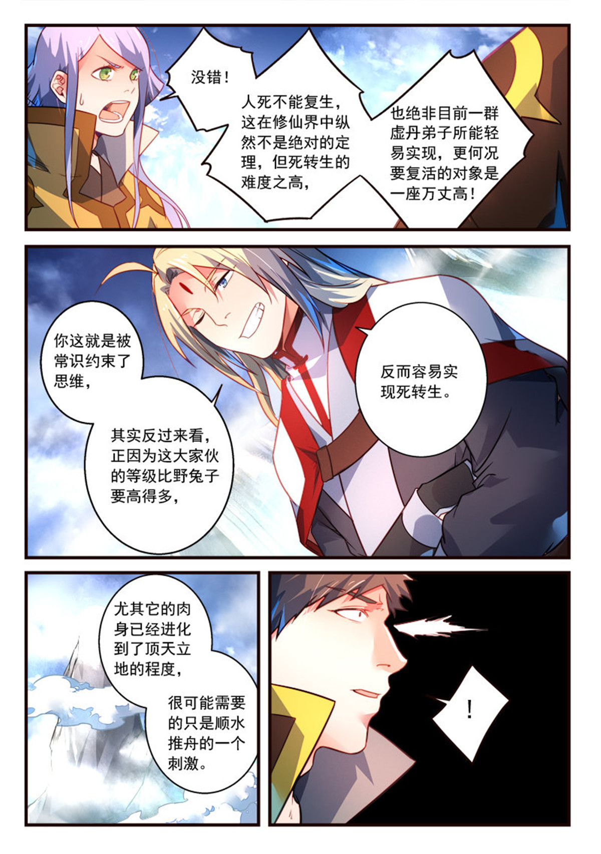 从前有座灵剑山319 第三百零六话