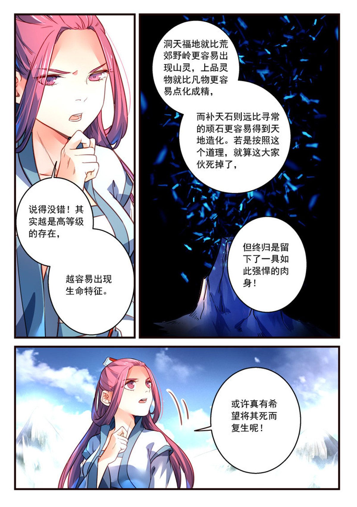 从前有座灵剑山319 第三百零六话