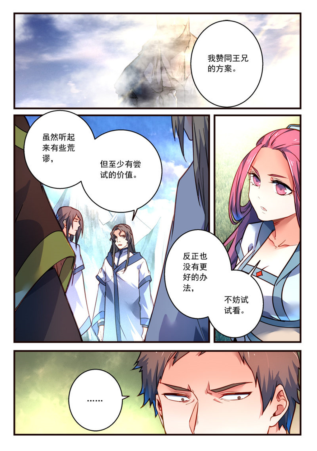 从前有座灵剑山320 第三百零七话