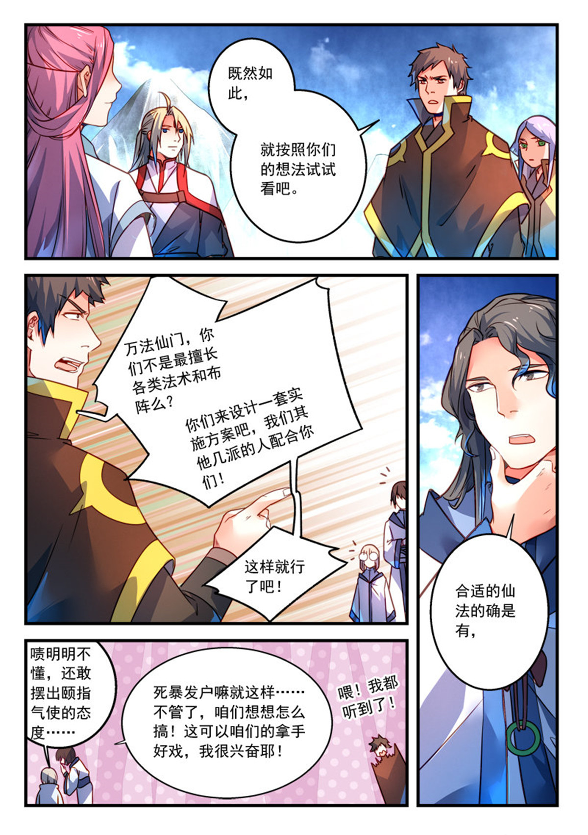 从前有座灵剑山320 第三百零七话