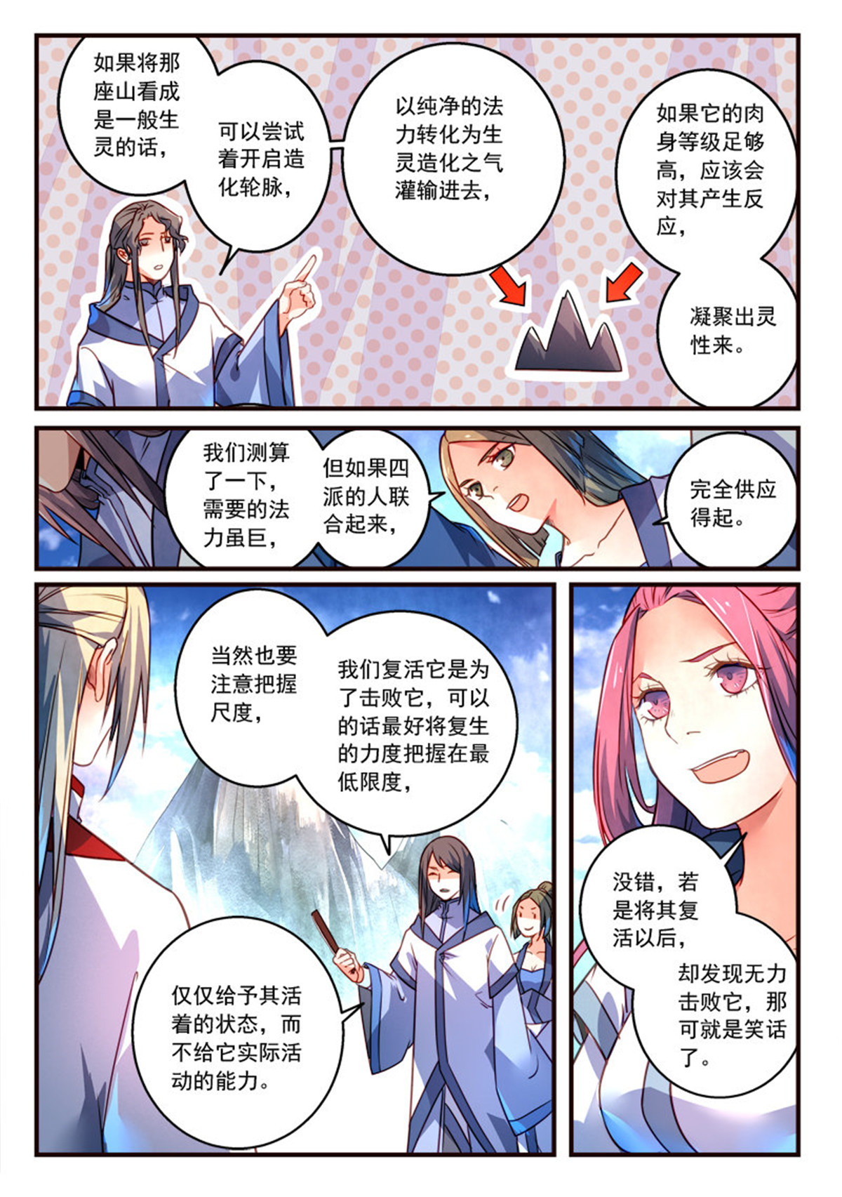 从前有座灵剑山320 第三百零七话