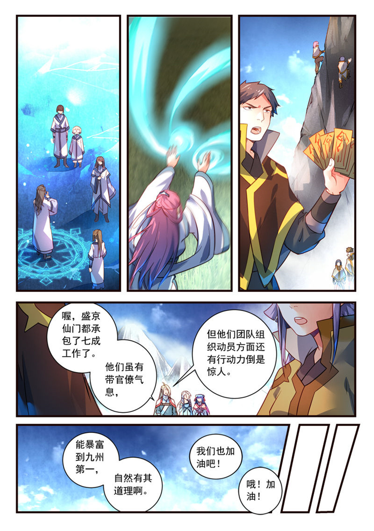 从前有座灵剑山320 第三百零七话