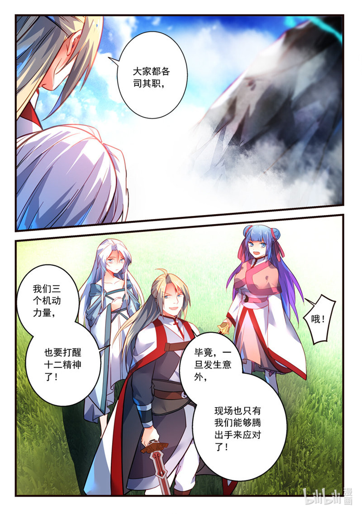 从前有座灵剑山321 第三百零八话