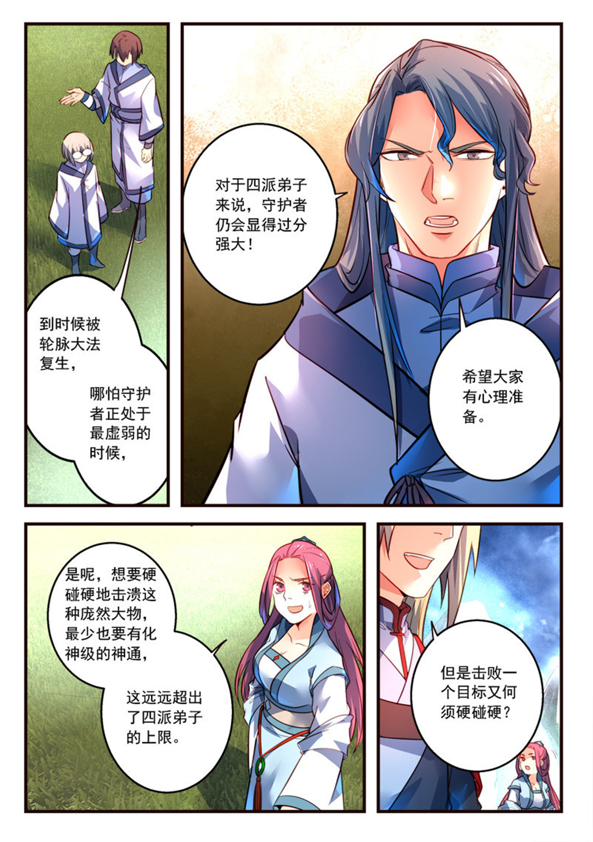 从前有座灵剑山321 第三百零八话