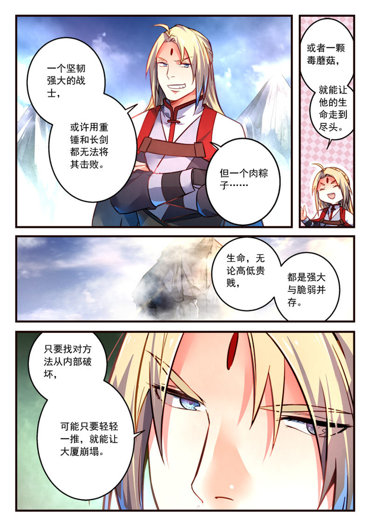 从前有座灵剑山321 第三百零八话
