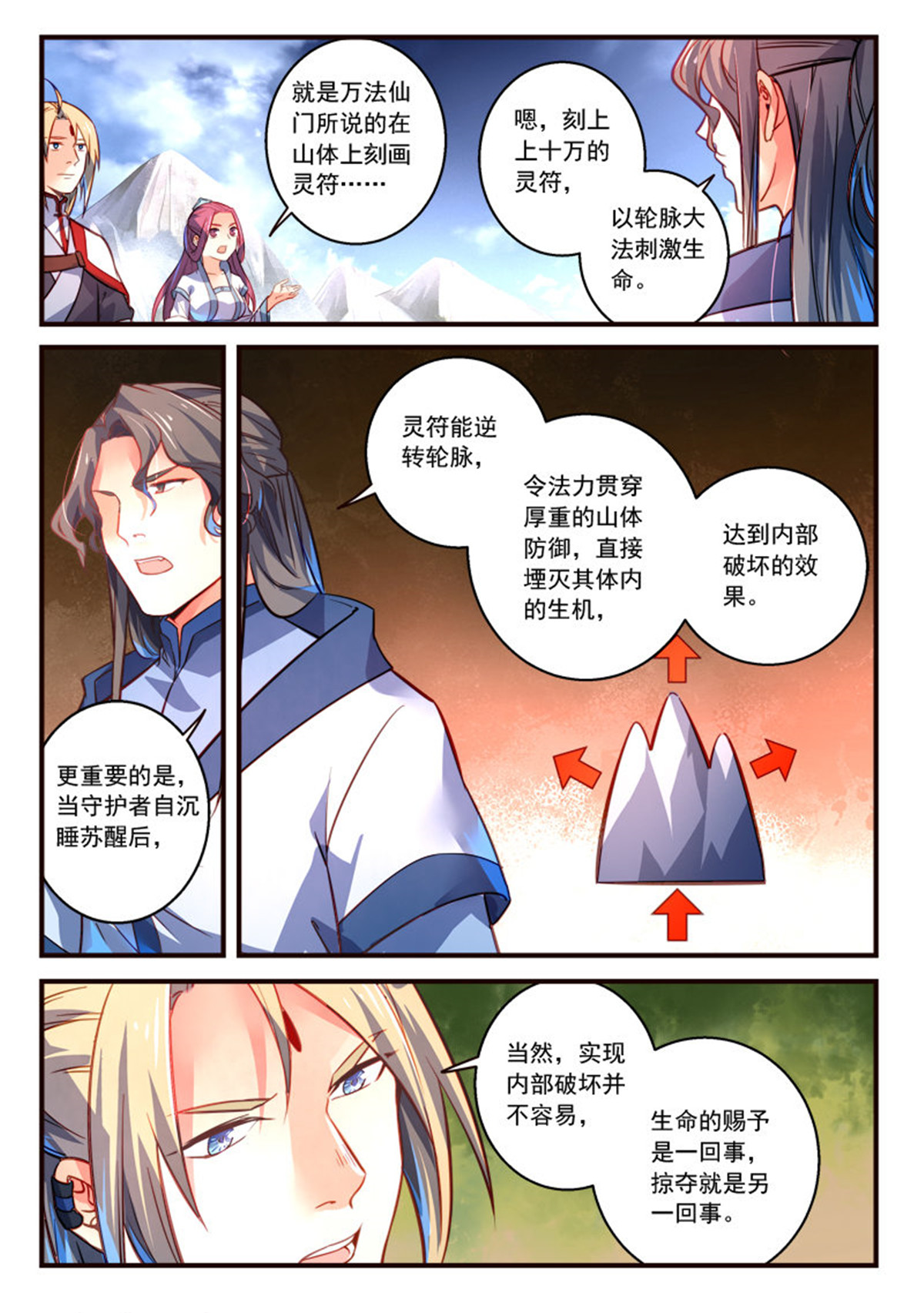 从前有座灵剑山321 第三百零八话